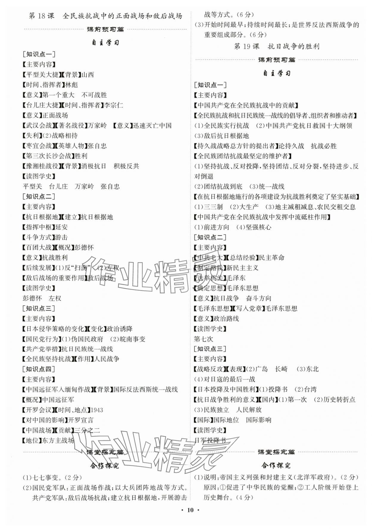 2025年精準同步八年級歷史上冊人教版廣州專版&nbsp;第10頁