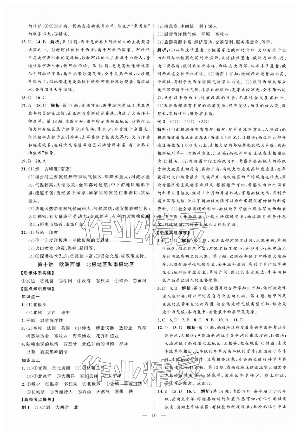 2025年优加学案赢在中考地理湘教版 第10页