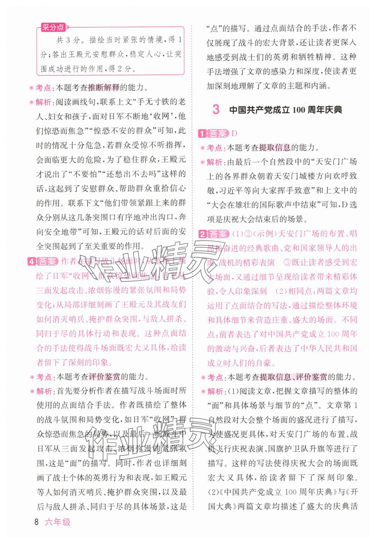 2025年陽光同學(xué)同步閱讀素養(yǎng)測(cè)試六年級(jí)語文上冊(cè)人教版 參考答案第8頁