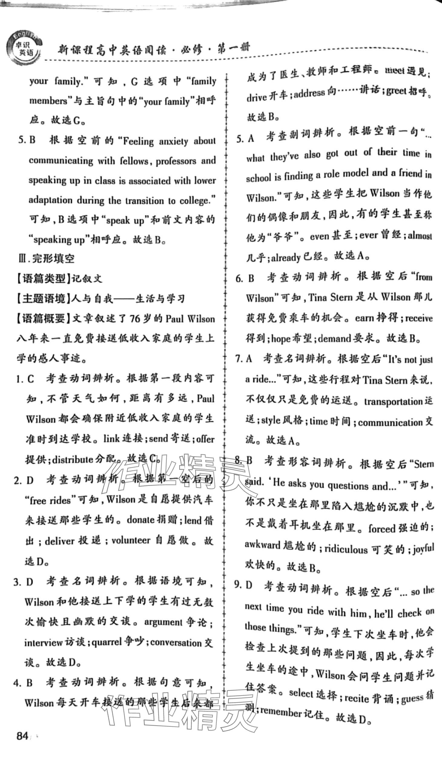 2024年新課程高中英語(yǔ)閱讀高中必修第一冊(cè)外研版 第6頁(yè)