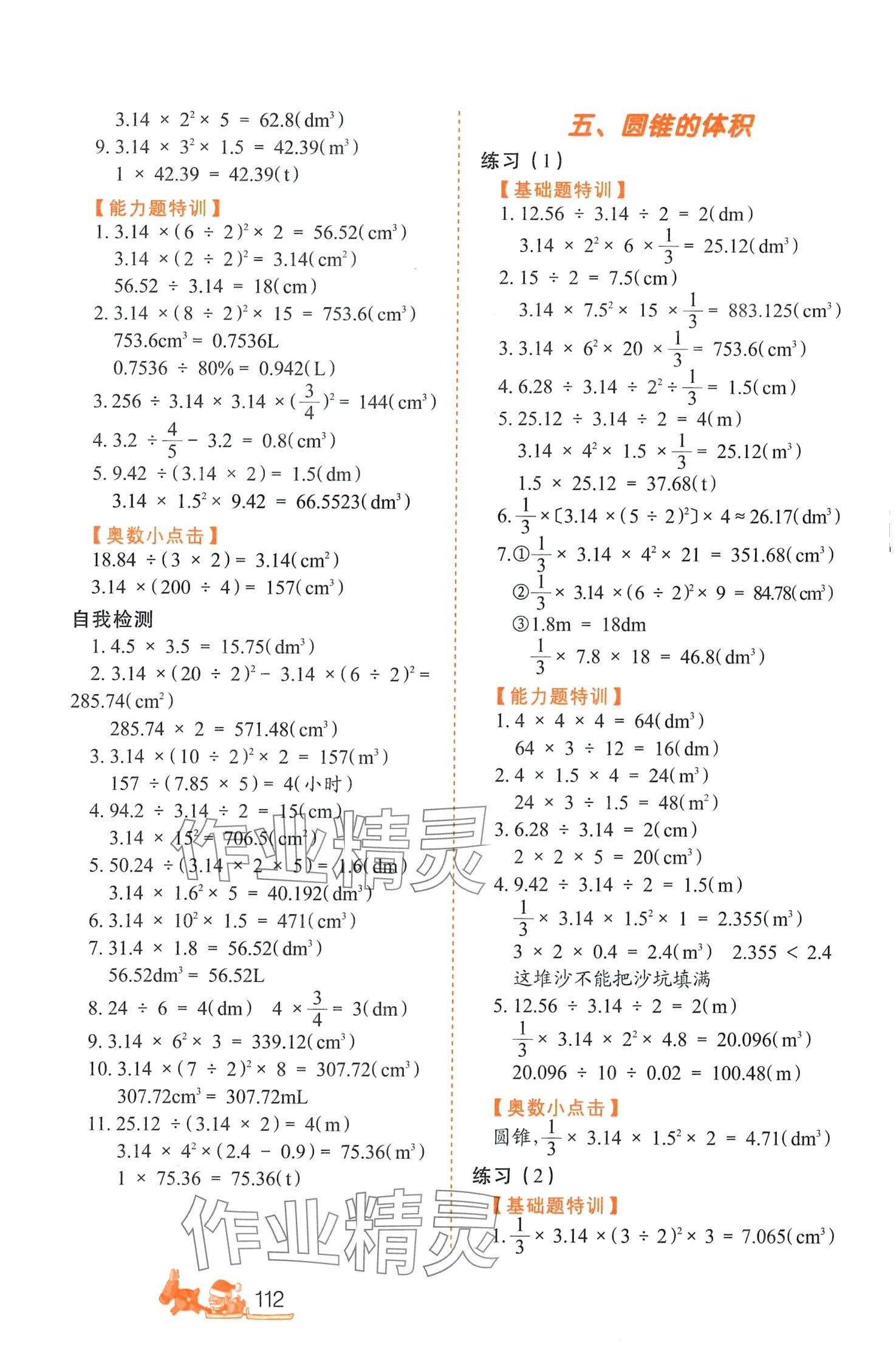 2024年小學生應用題特訓六年級數(shù)學下冊人教版 第4頁