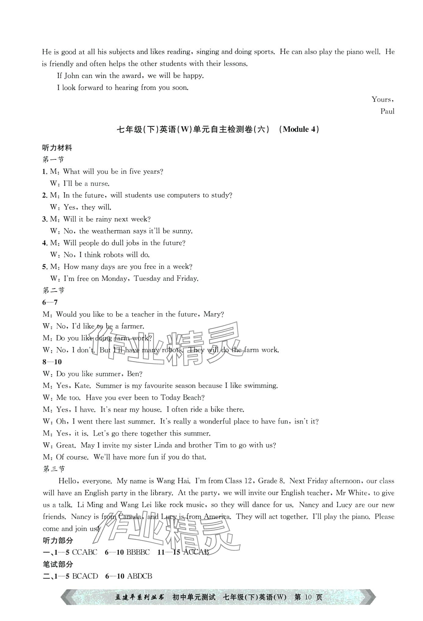 2024年孟建平单元测试七年级英语下册外研版 第10页