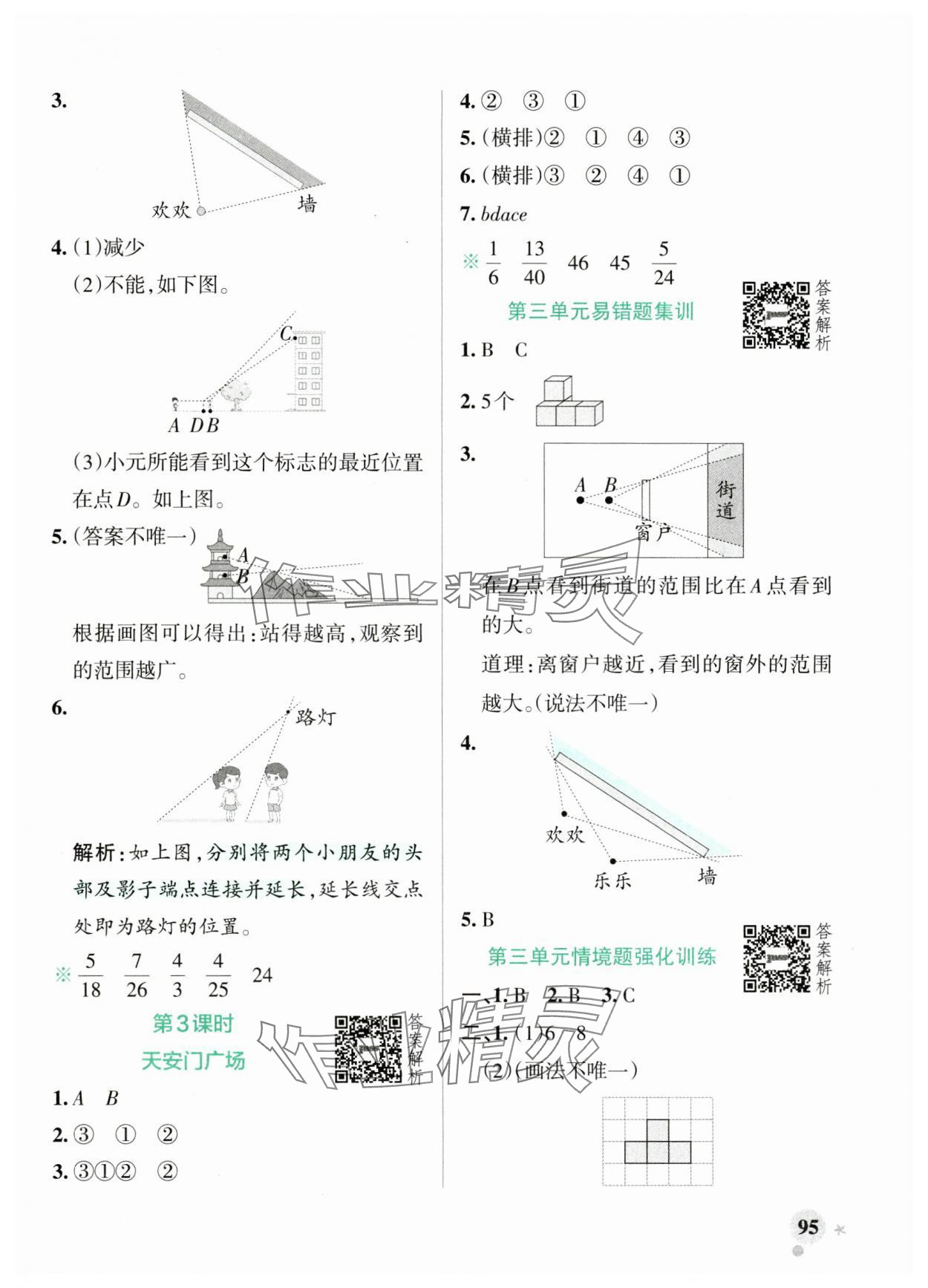 2024年小学学霸作业本六年级数学上册北师大版 参考答案第11页