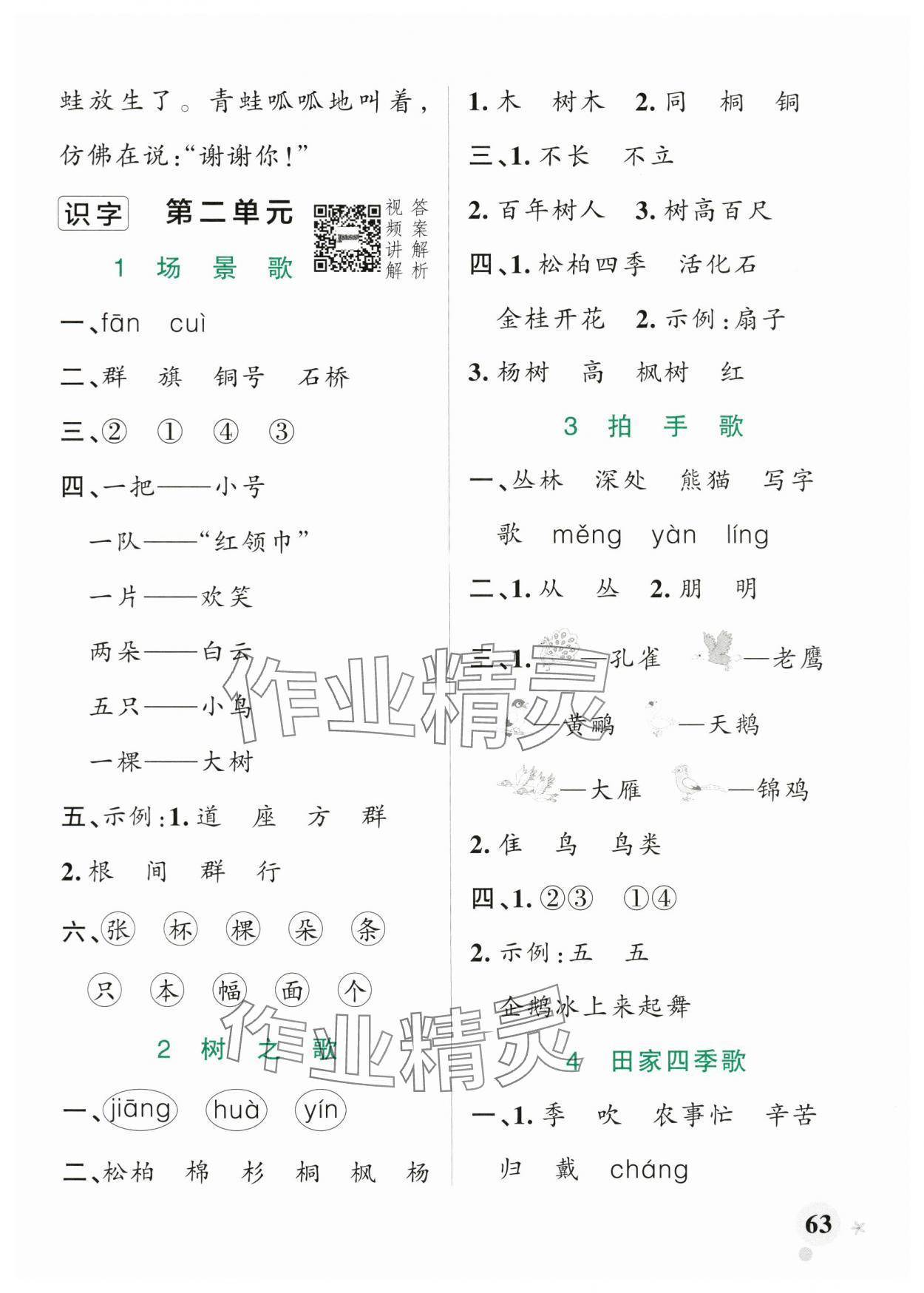 2024年小學(xué)學(xué)霸作業(yè)本二年級語文上冊人教版 參考答案第3頁