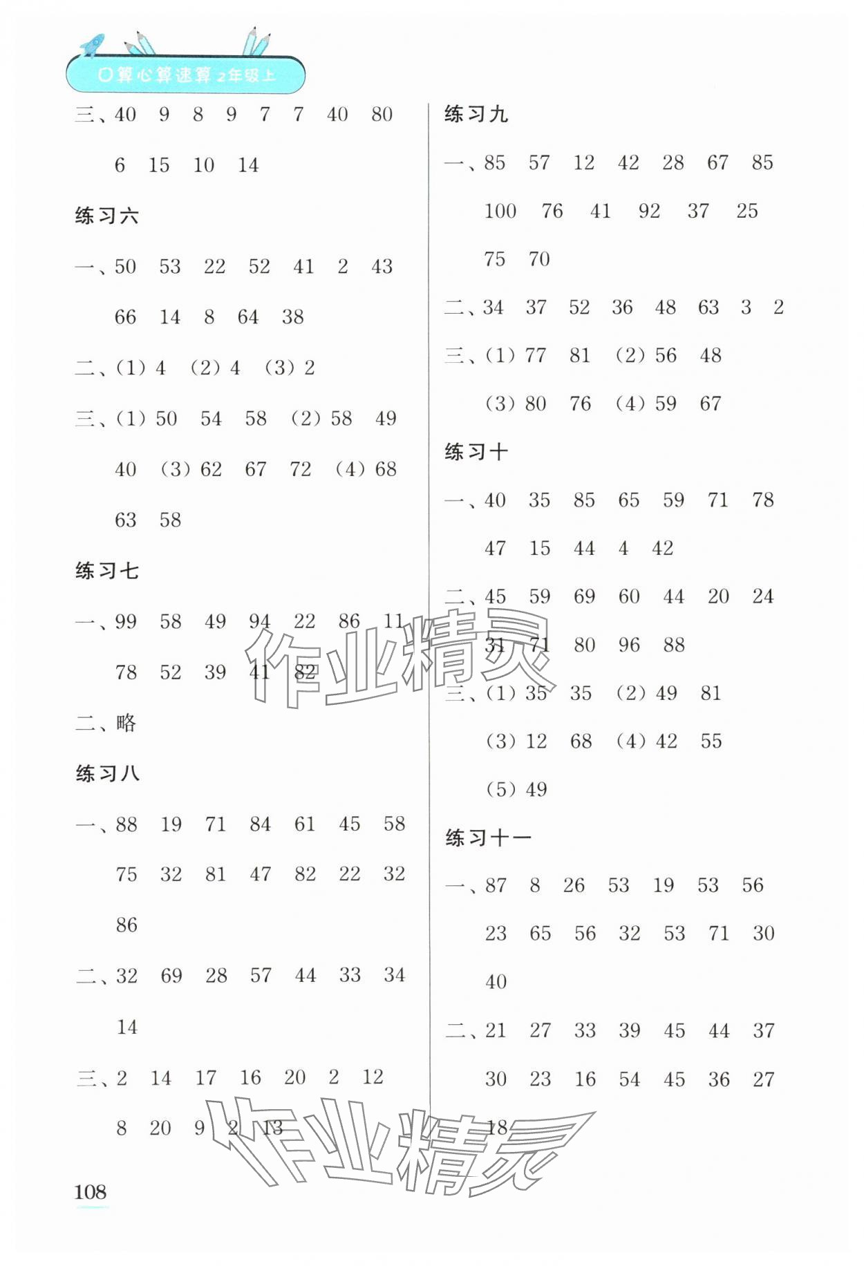 2023年口算心算速算江蘇鳳凰美術出版社二年級數學上冊蘇教版徐州專版 第2頁
