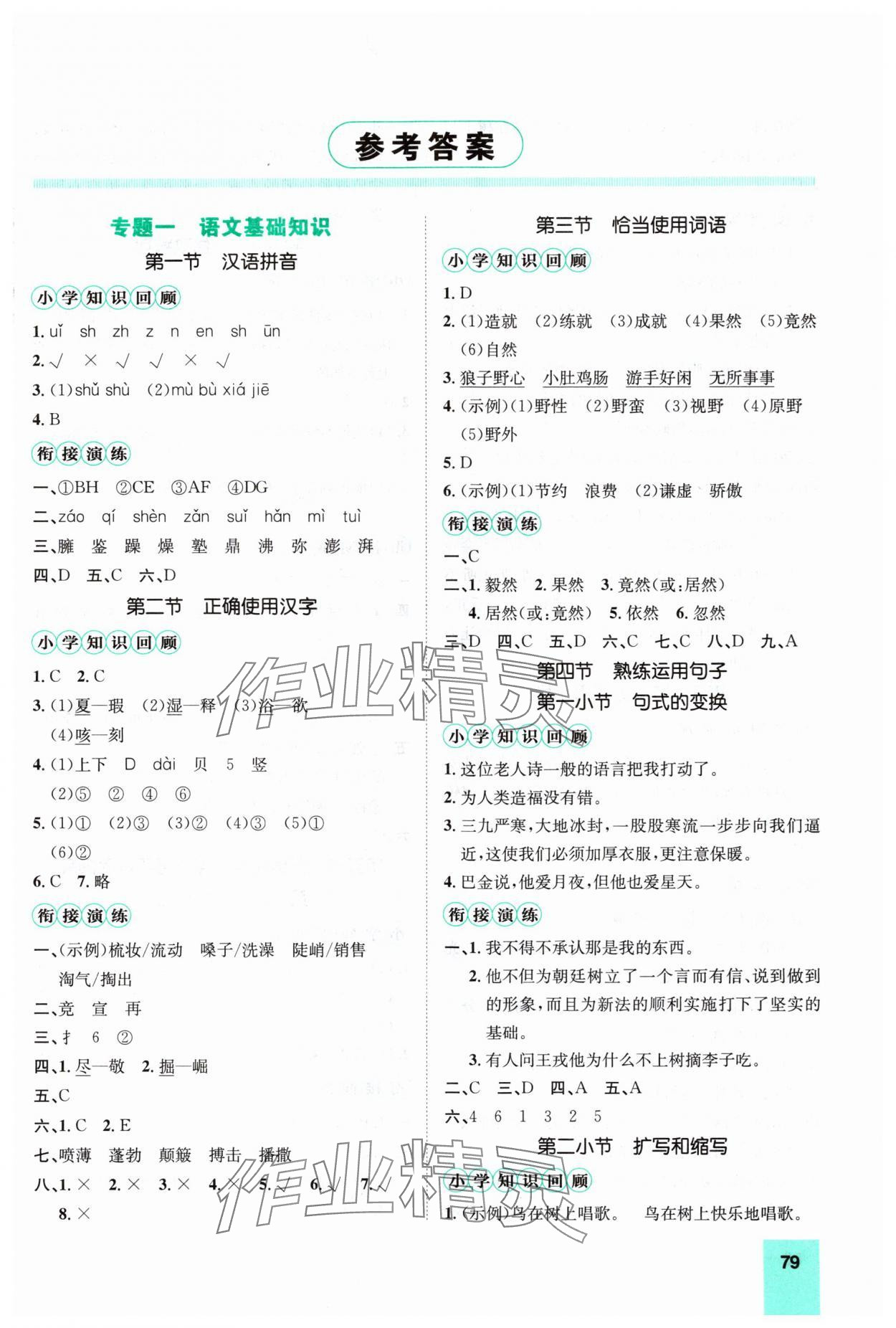 2025年桂壮红皮书暑假天地河北少年儿童出版社六年级语文人教版 第1页