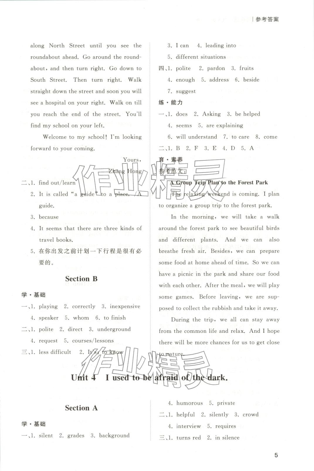 2025年新課程學(xué)習(xí)與檢測(cè)九年級(jí)英語(yǔ)全一冊(cè)人教版 第5頁(yè)