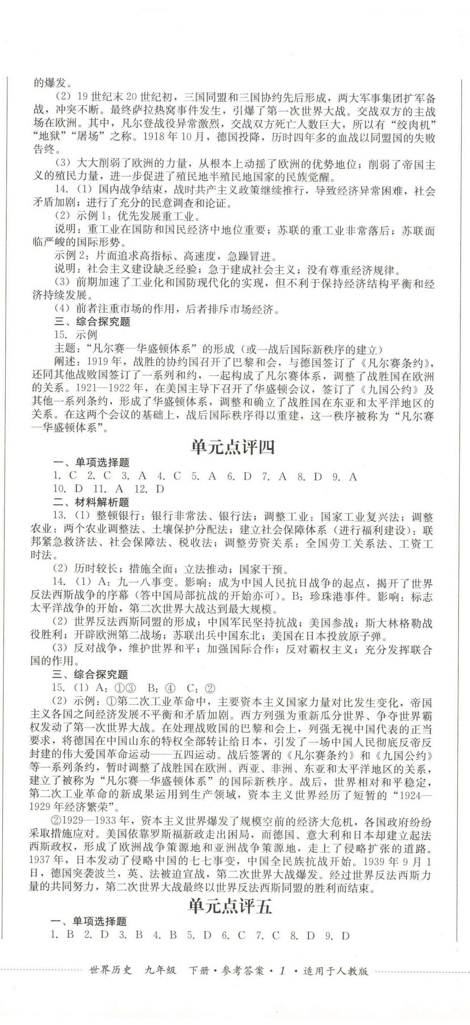 2025年過(guò)關(guān)清單四川教育出版社九年級(jí)歷史下冊(cè)人教版 第2頁(yè)