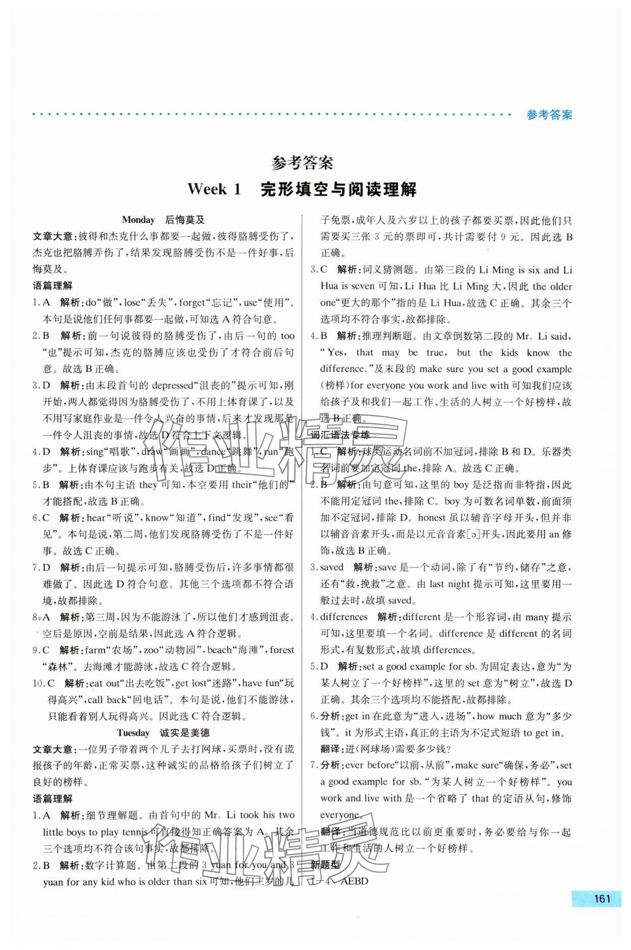 2024年哈佛英語完形填空與閱讀理解巧學(xué)精練七年級下冊 第1頁