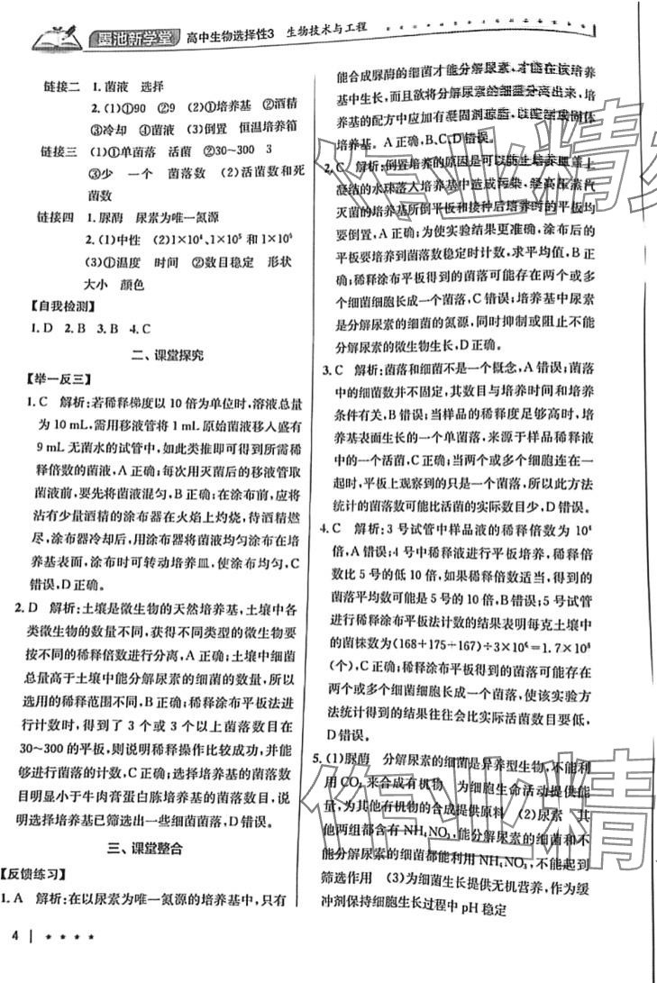 2024年墨池新学堂高中生物选择性3&nbsp;第4页