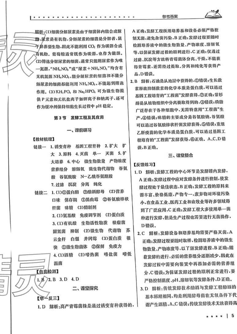 2024年墨池新学堂高中生物选择性3&nbsp;第5页