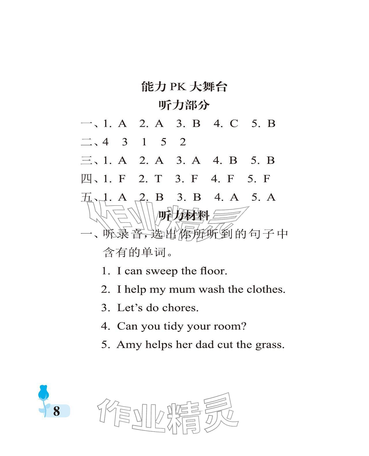 2025年行知天下四年級英語上冊外研版 參考答案第8頁