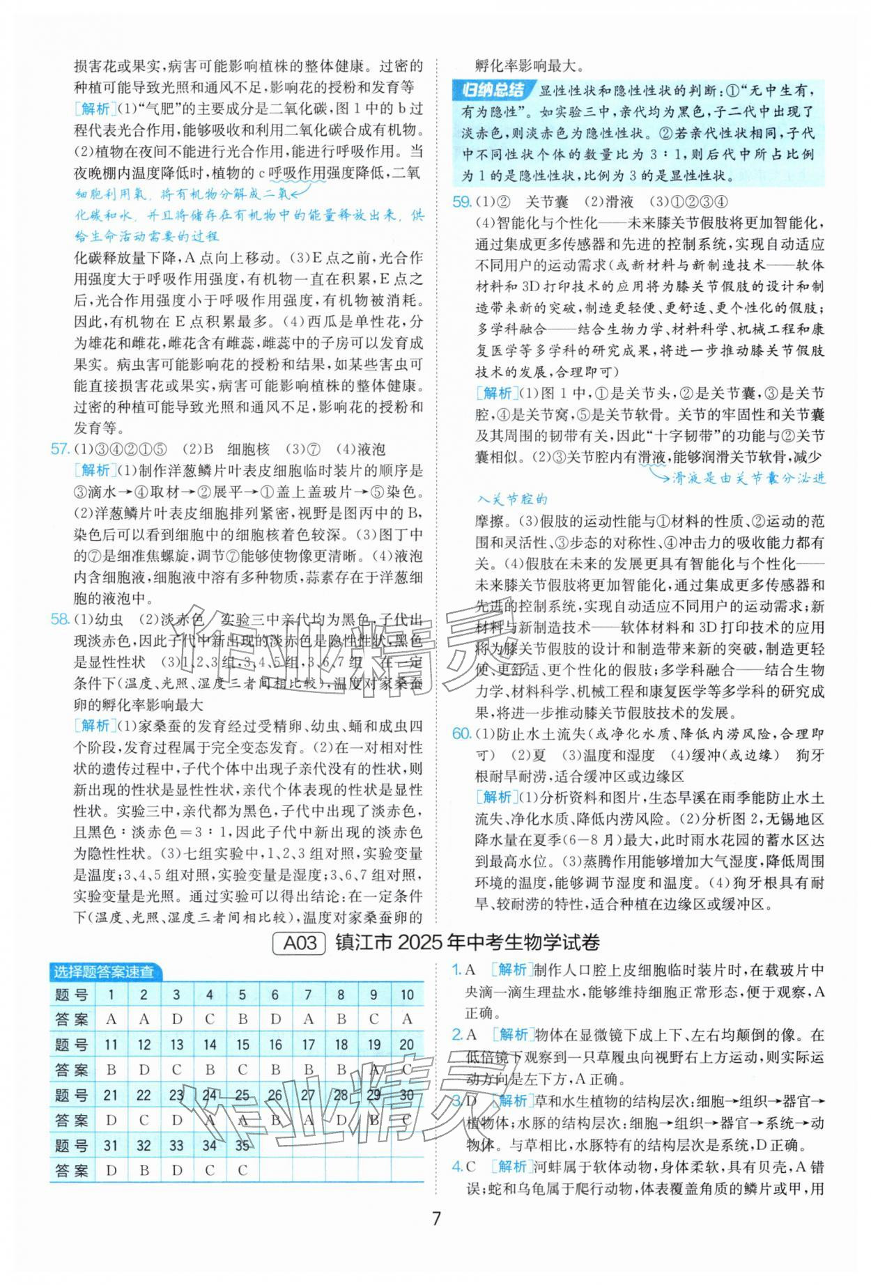 2026年江苏13大市中考试卷精选生物&nbsp;第7页