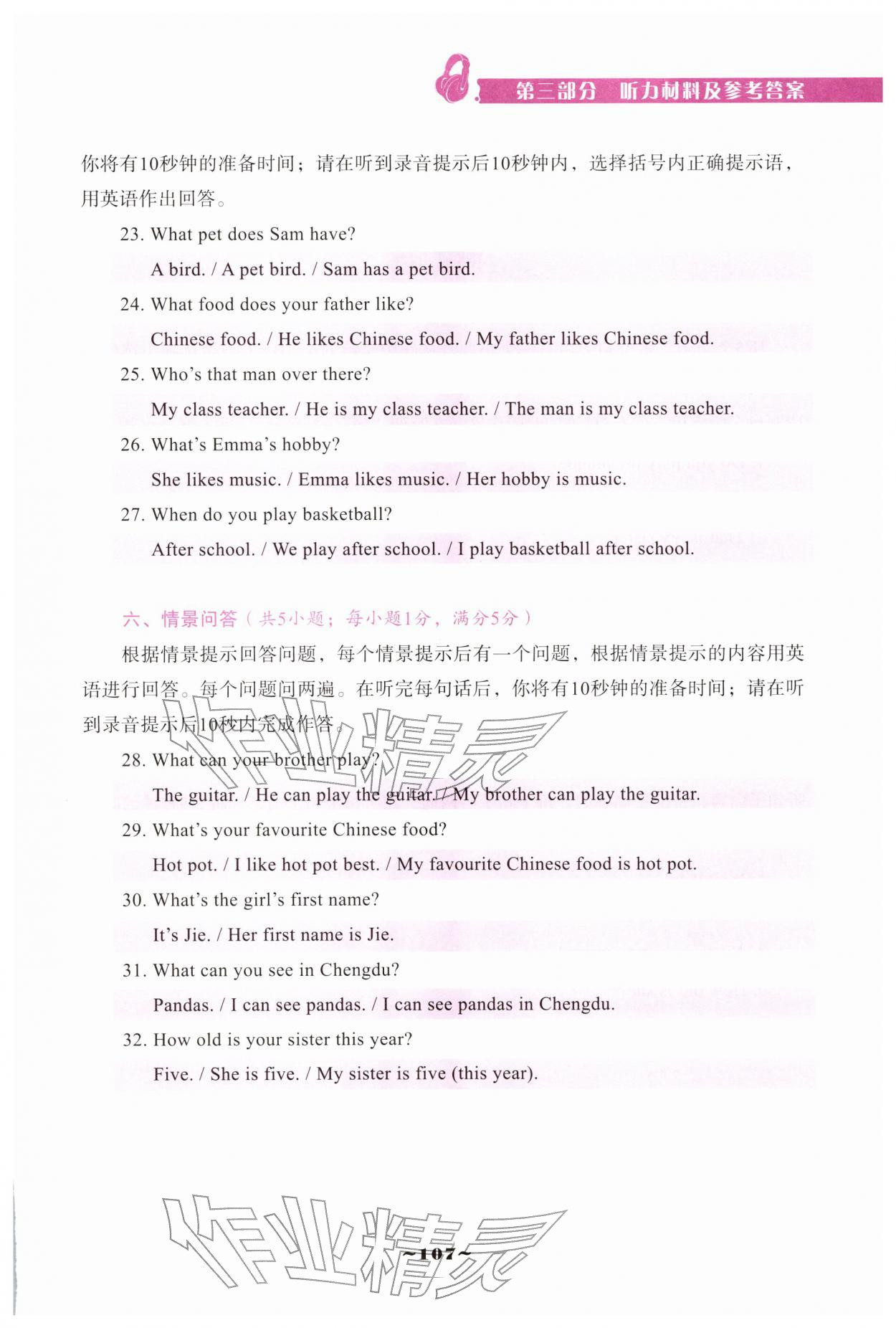 2025年优佳学案（云南）听说专练七年级英语上册人教版 第13页