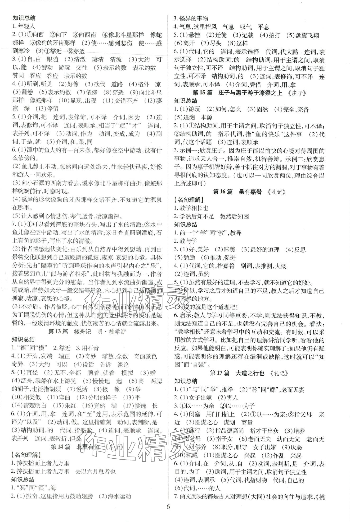 2024年暢行中考語文貴州專版 第6頁
