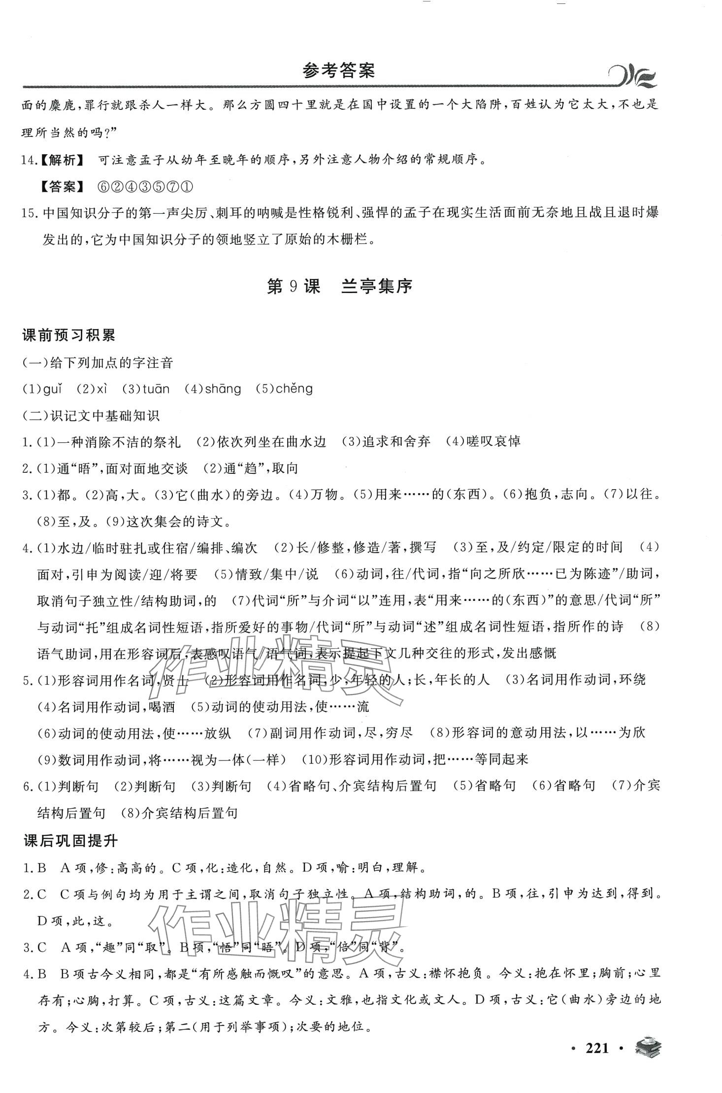 2024年金榜題名中職語文&nbsp;第11頁