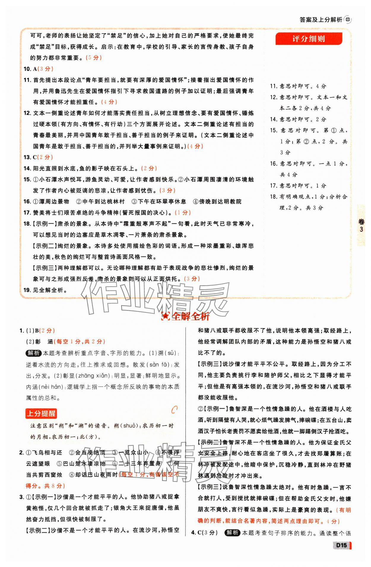 2025年中考必刷卷开明出版社语文河南专版&nbsp;参考答案第14页