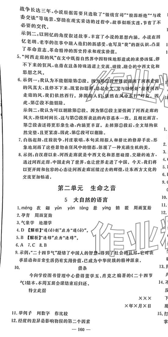 2024年高效课堂分层训练直击中考八年级语文下册人教版&nbsp;第4页
