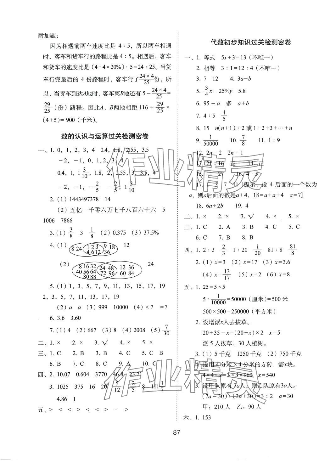 2024年期末沖刺100分完全試卷六年級數(shù)學(xué)下冊人教版 參考答案第3頁