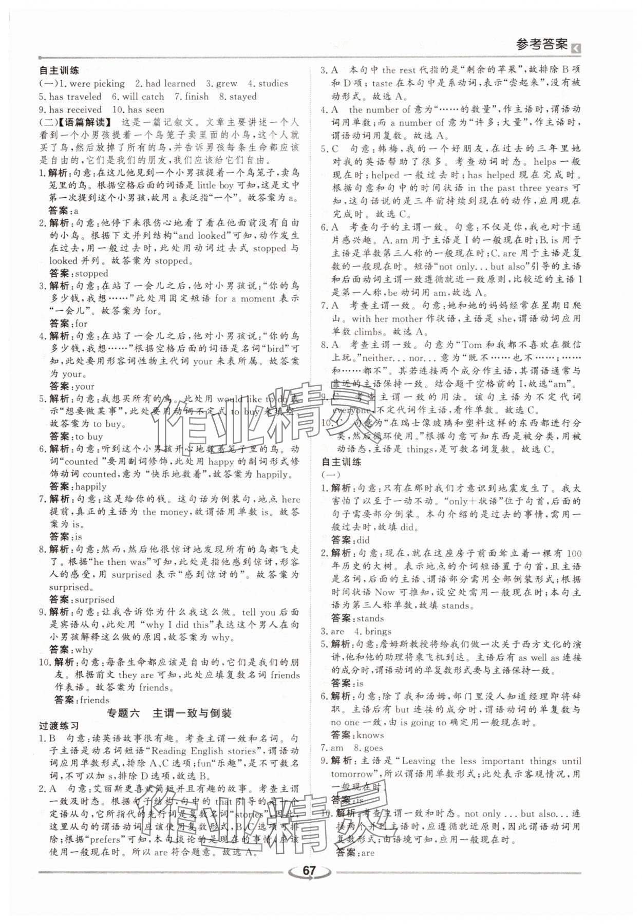 2025年走好高中第一步英语 第5页
