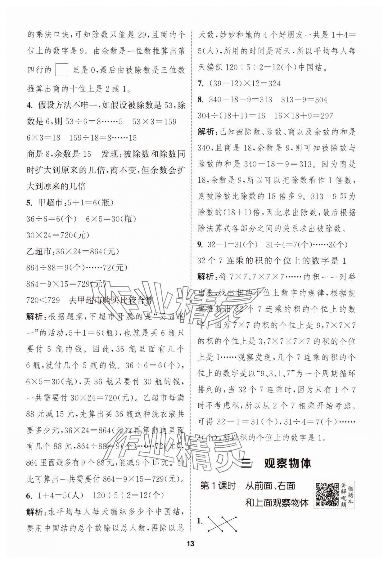2025年拔尖特訓(xùn)四年級數(shù)學(xué)上冊蘇教版 第13頁