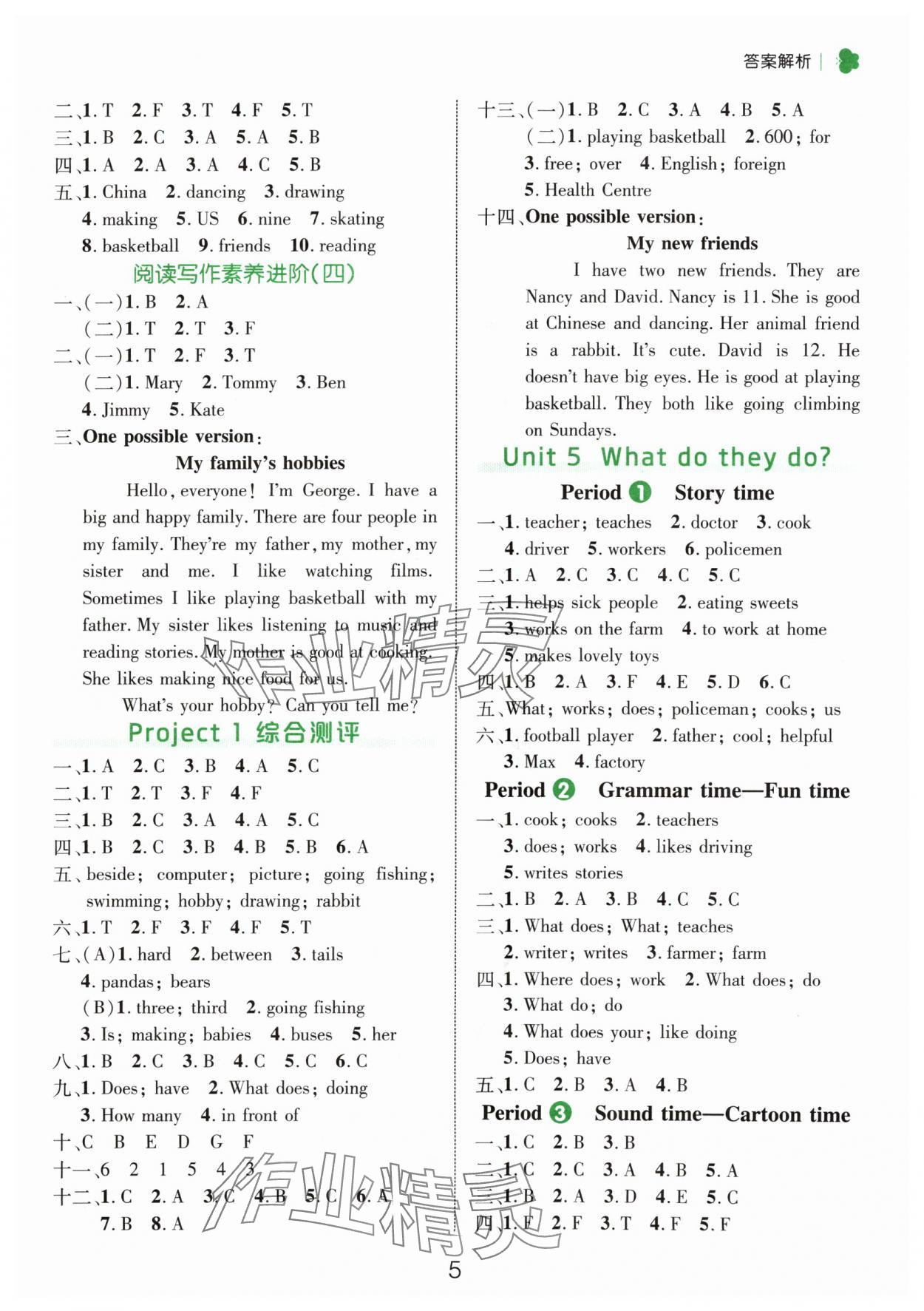 2024年细解巧练五年级英语上册译林版 参考答案第5页