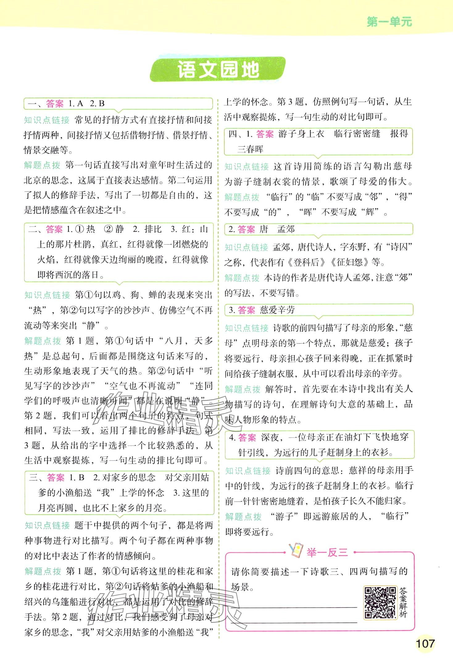 2024年黃岡學(xué)霸天天練五年級(jí)語(yǔ)文下冊(cè)人教版 第15頁(yè)