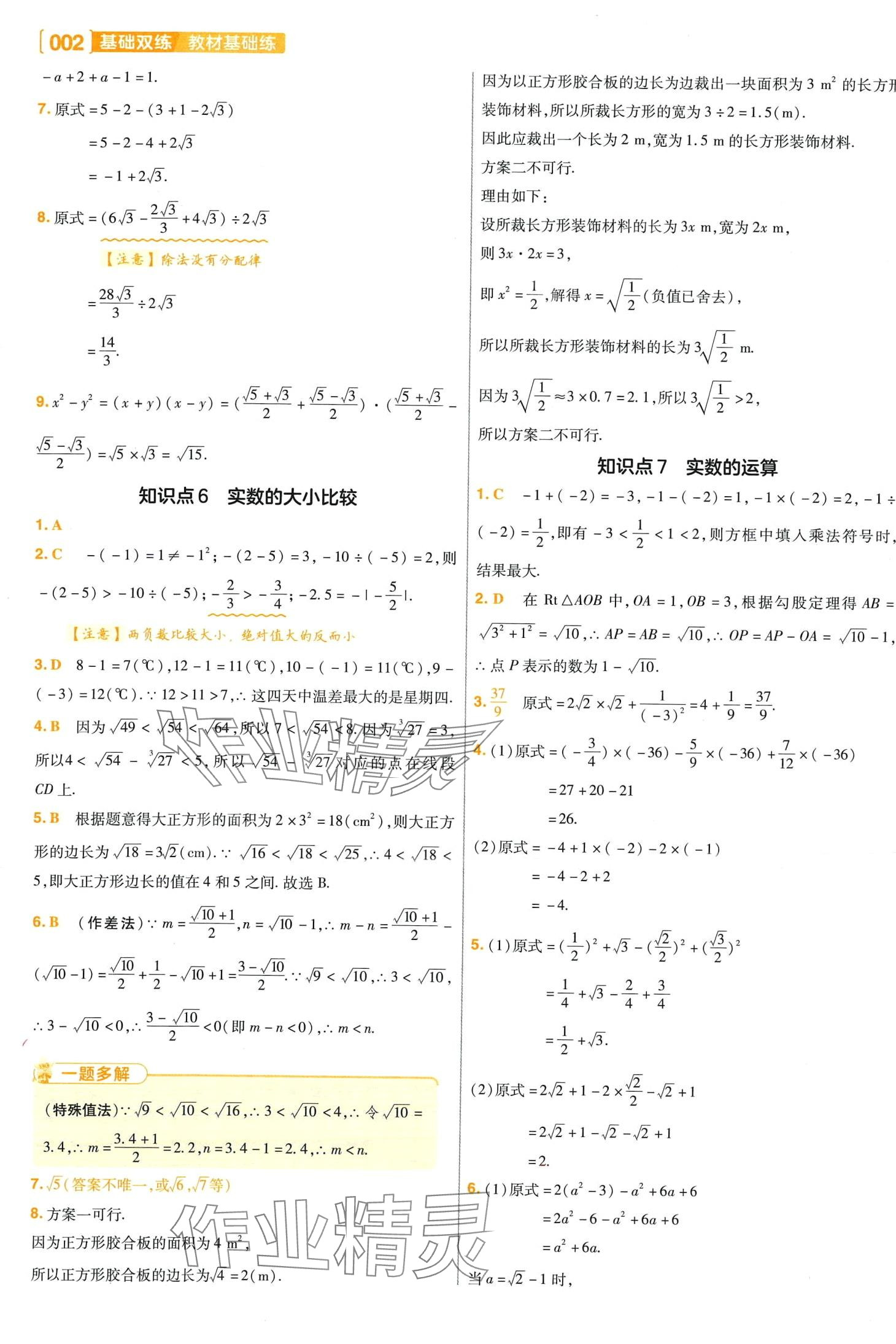 2024年基礎(chǔ)雙練數(shù)學(xué) 第4頁(yè)