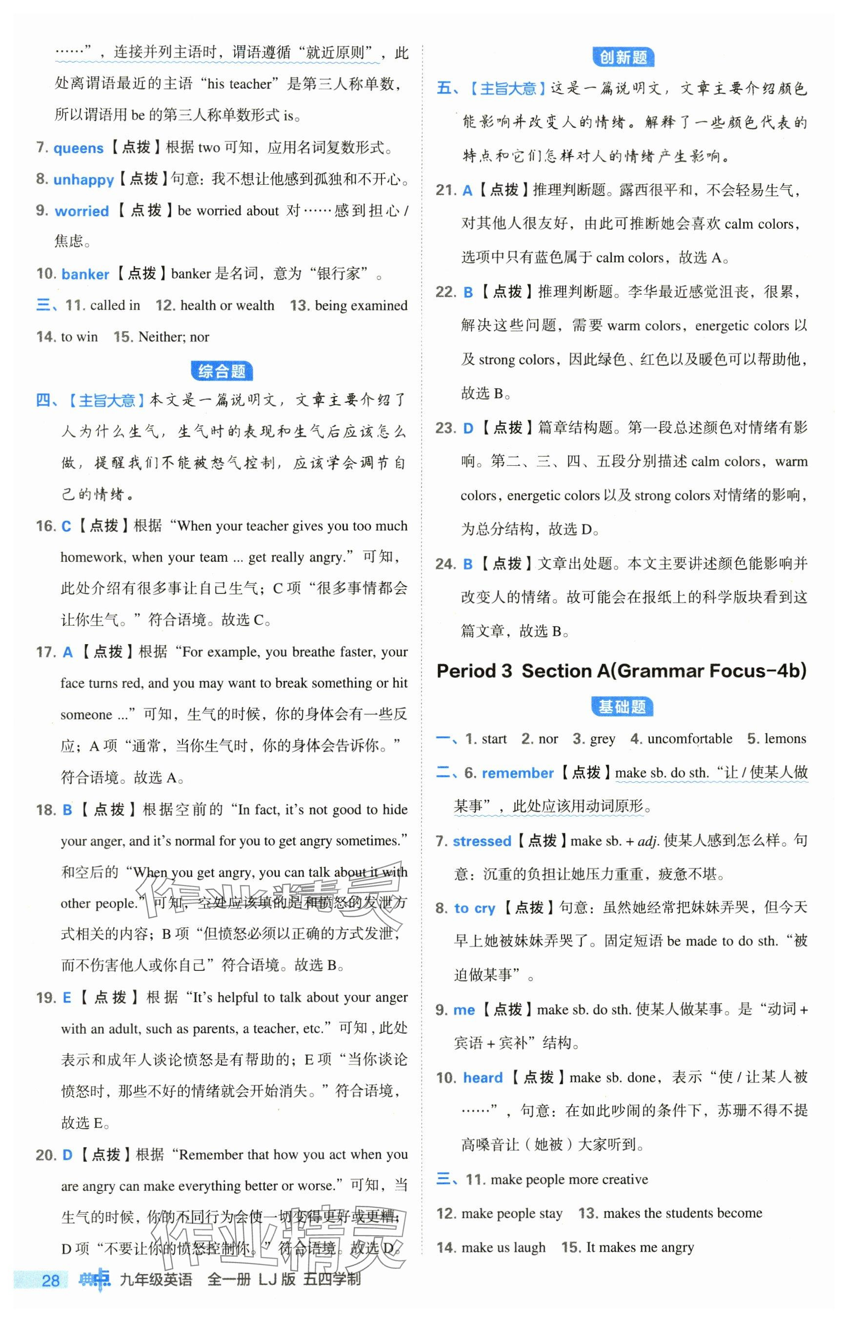 2024年综合应用创新题典中点九年级英语全一册鲁教版54制 参考答案第28页