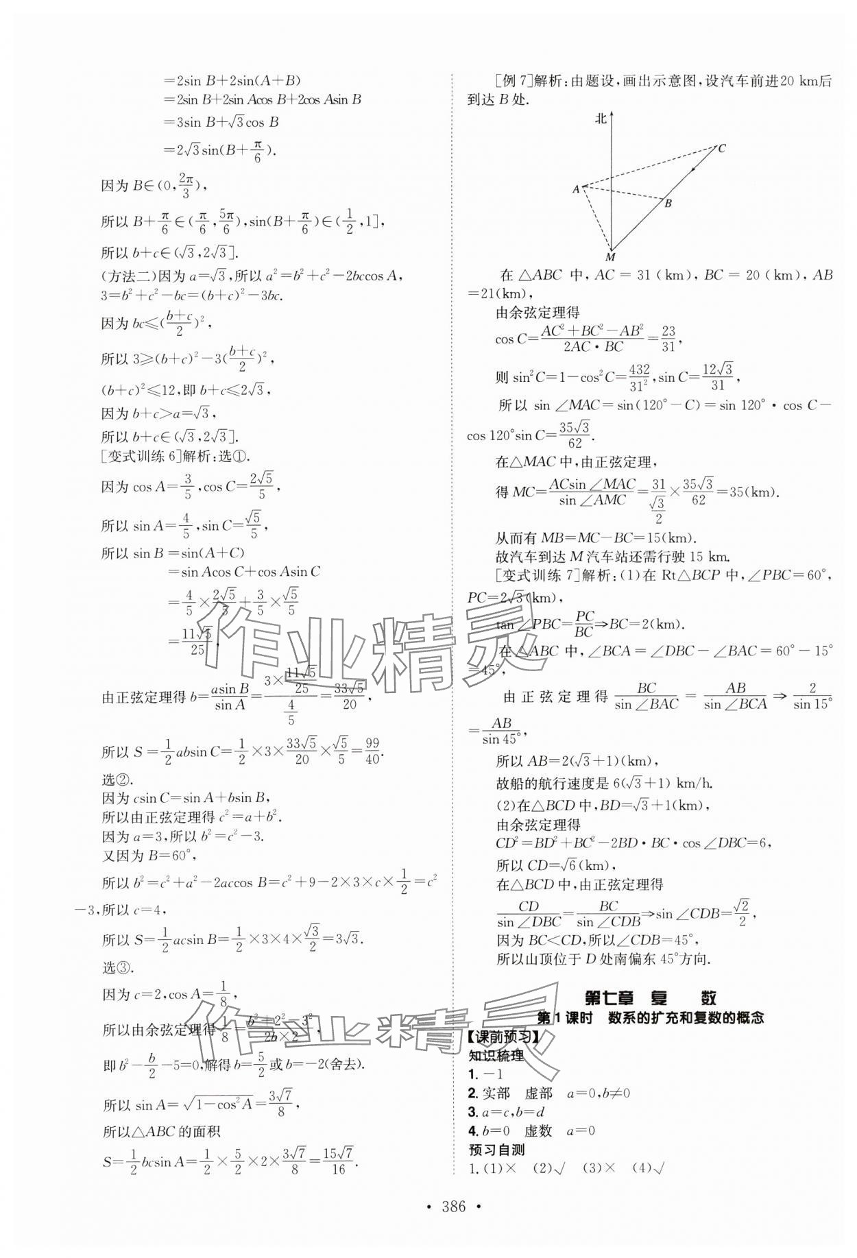 2024年系統(tǒng)集成新課程同步導(dǎo)學(xué)練測(cè)高中數(shù)學(xué)必修第二冊(cè)人教版 參考答案第18頁