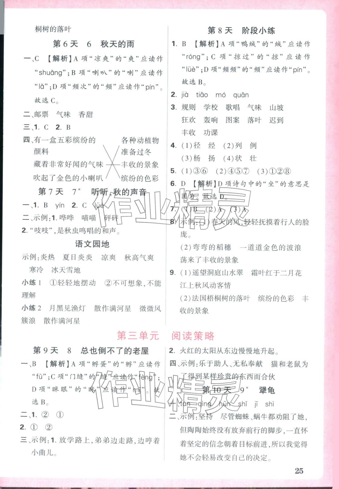 2026年小白鸥预习视频课三年级语文人教版&nbsp;第2页