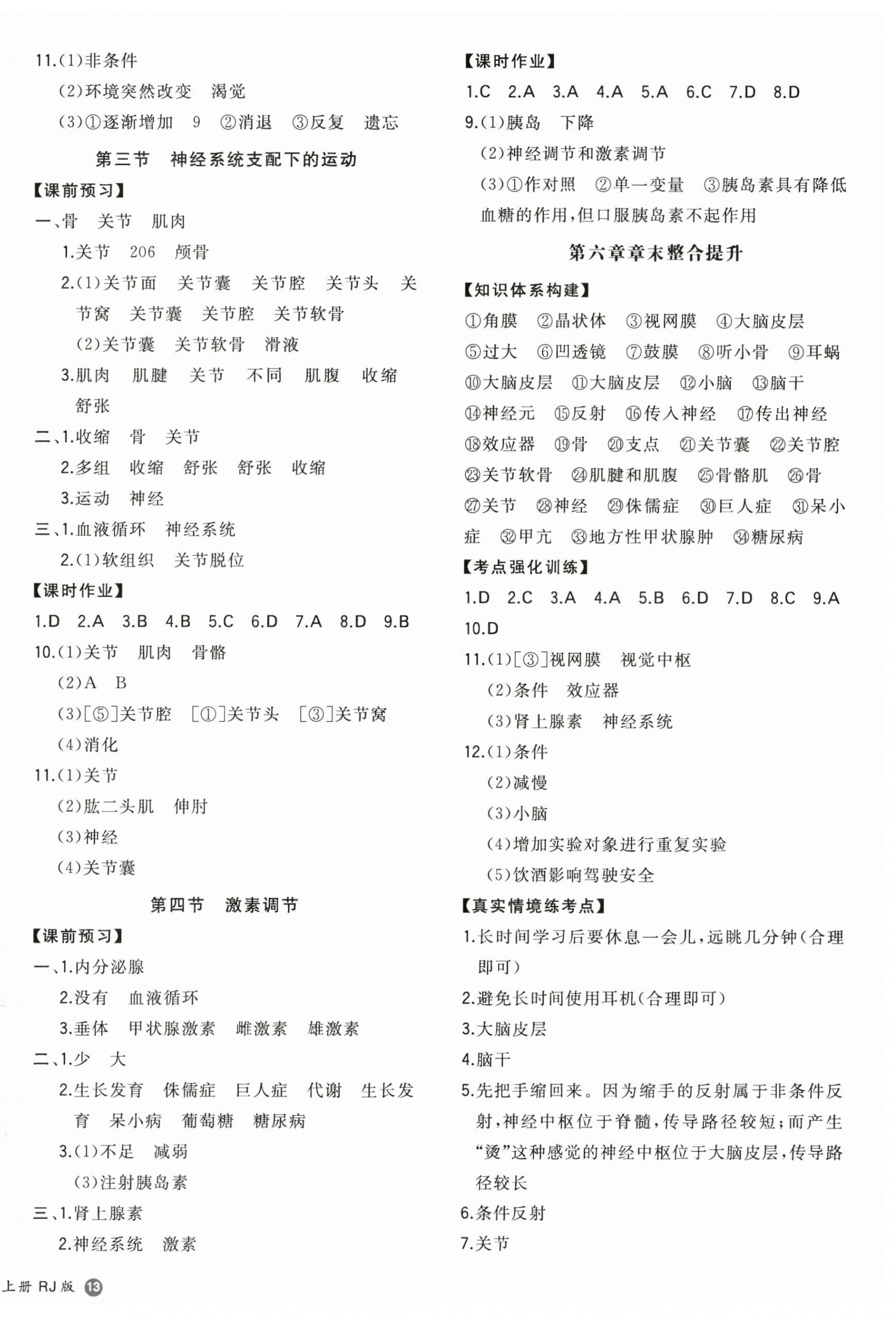 2025年一本八年级生物上册人教版陕西专版 第2页