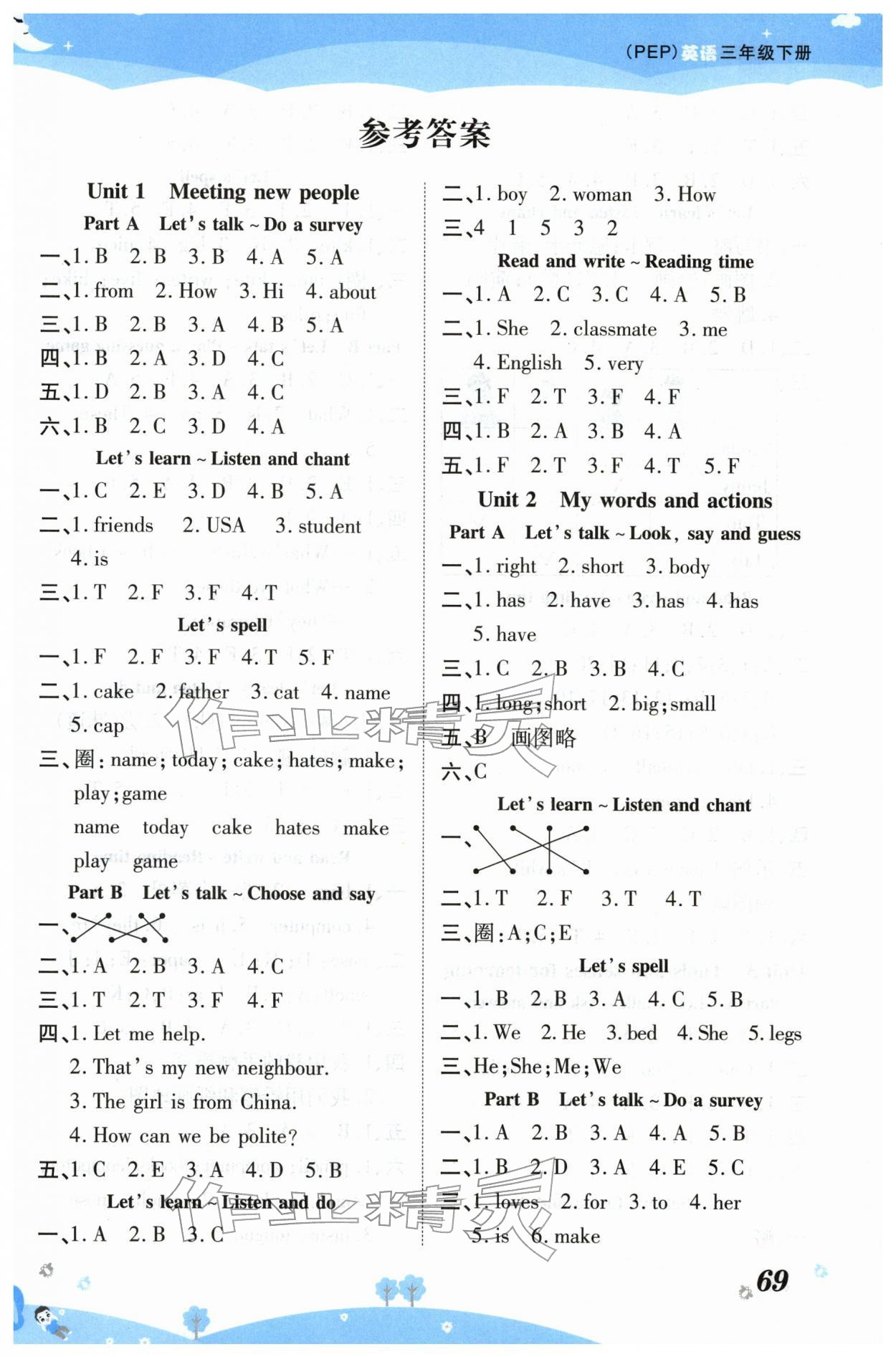 2026年黄冈课课练三年级英语下册人教版&nbsp;第1页