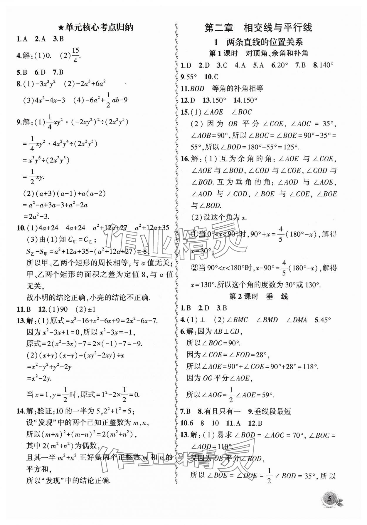 2024年創(chuàng)新課堂創(chuàng)新作業(yè)本七年級數(shù)學下冊北師大版 第5頁