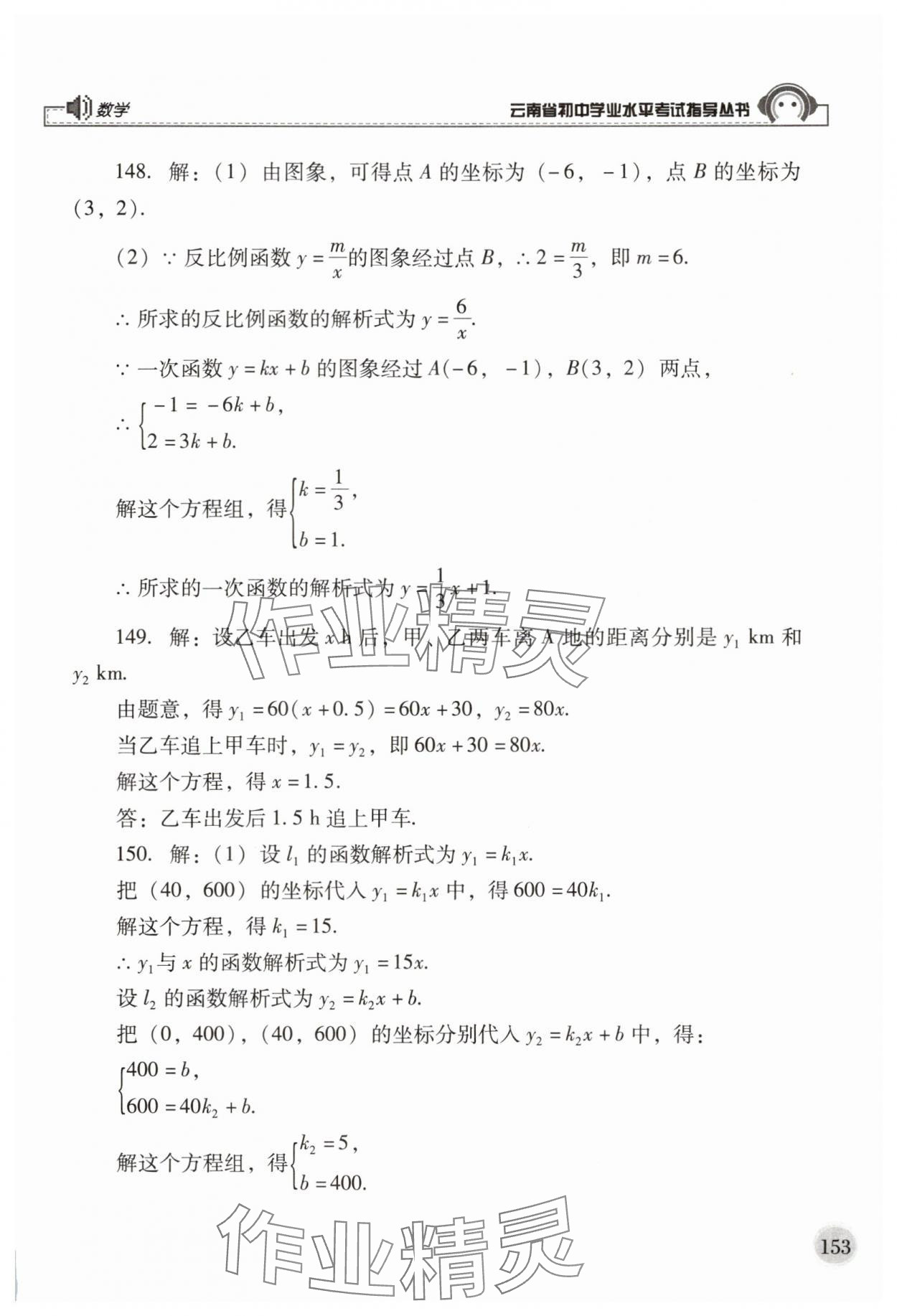 2025年云南省初中學業水平考試指導叢書數學 第9頁
