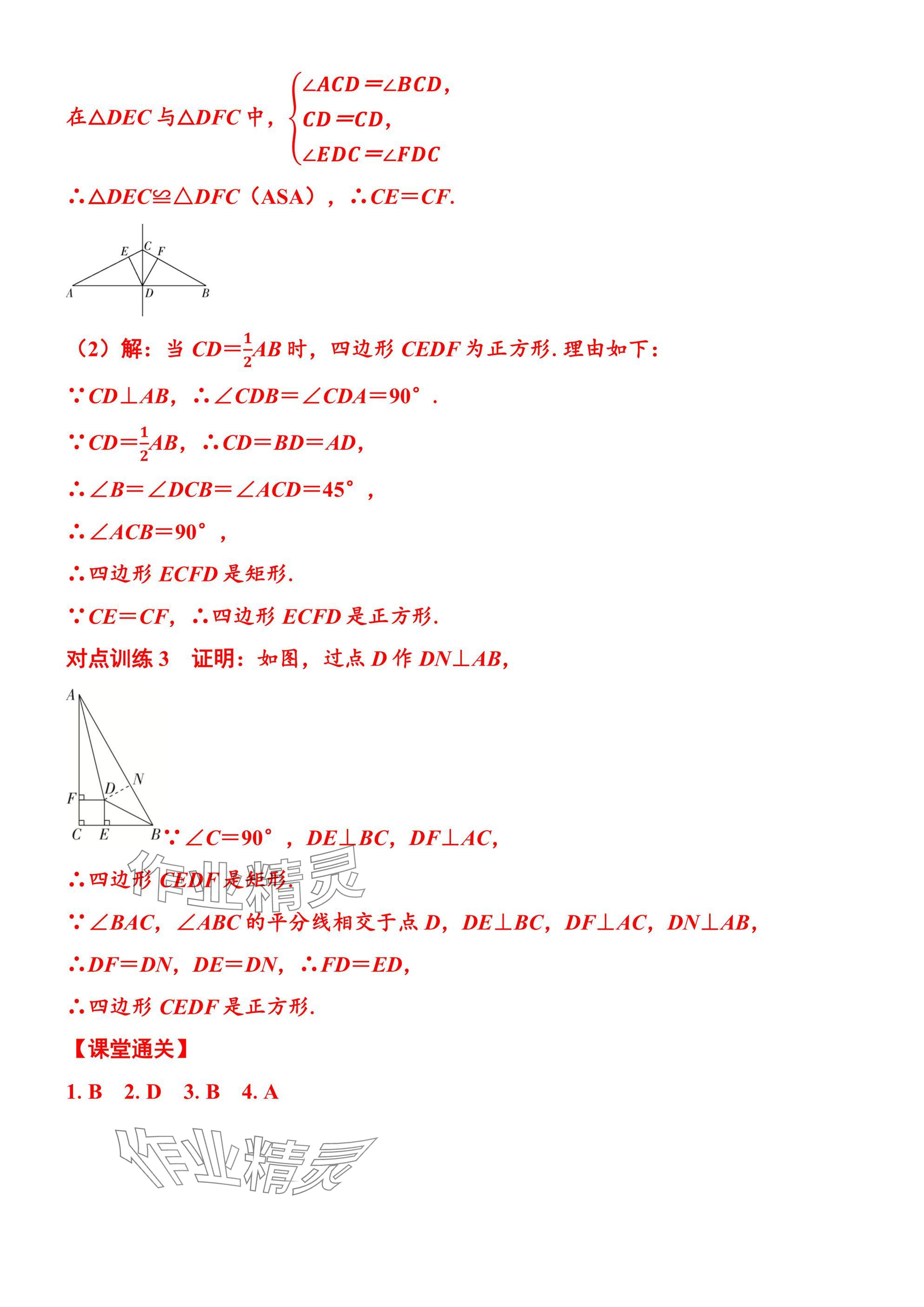 2025年廣東名師講練通九年級數學全一冊北師大版深圳專版 參考答案第16頁