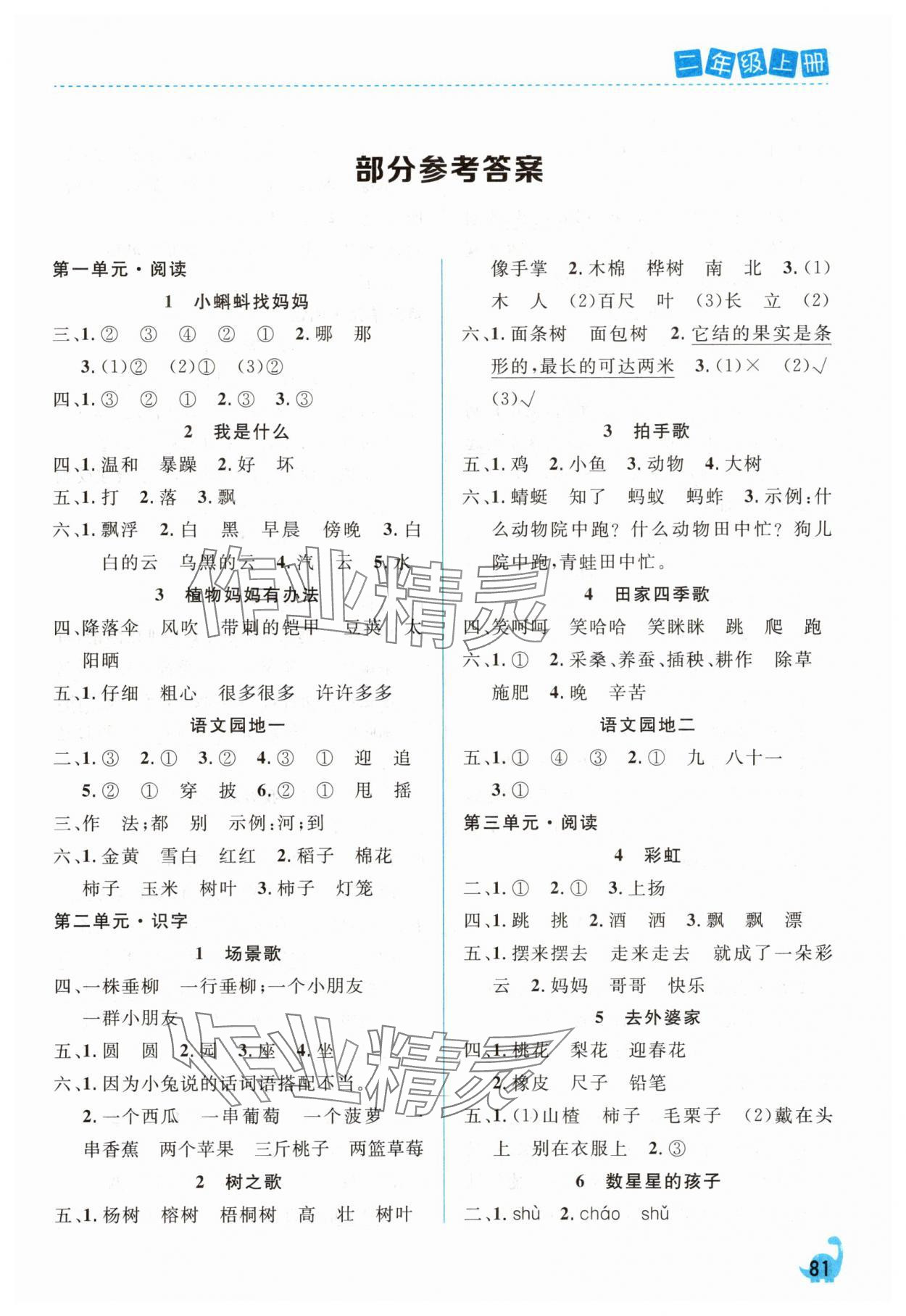 2025年课堂作业崇文书局二年级语文上册人教版 第1页