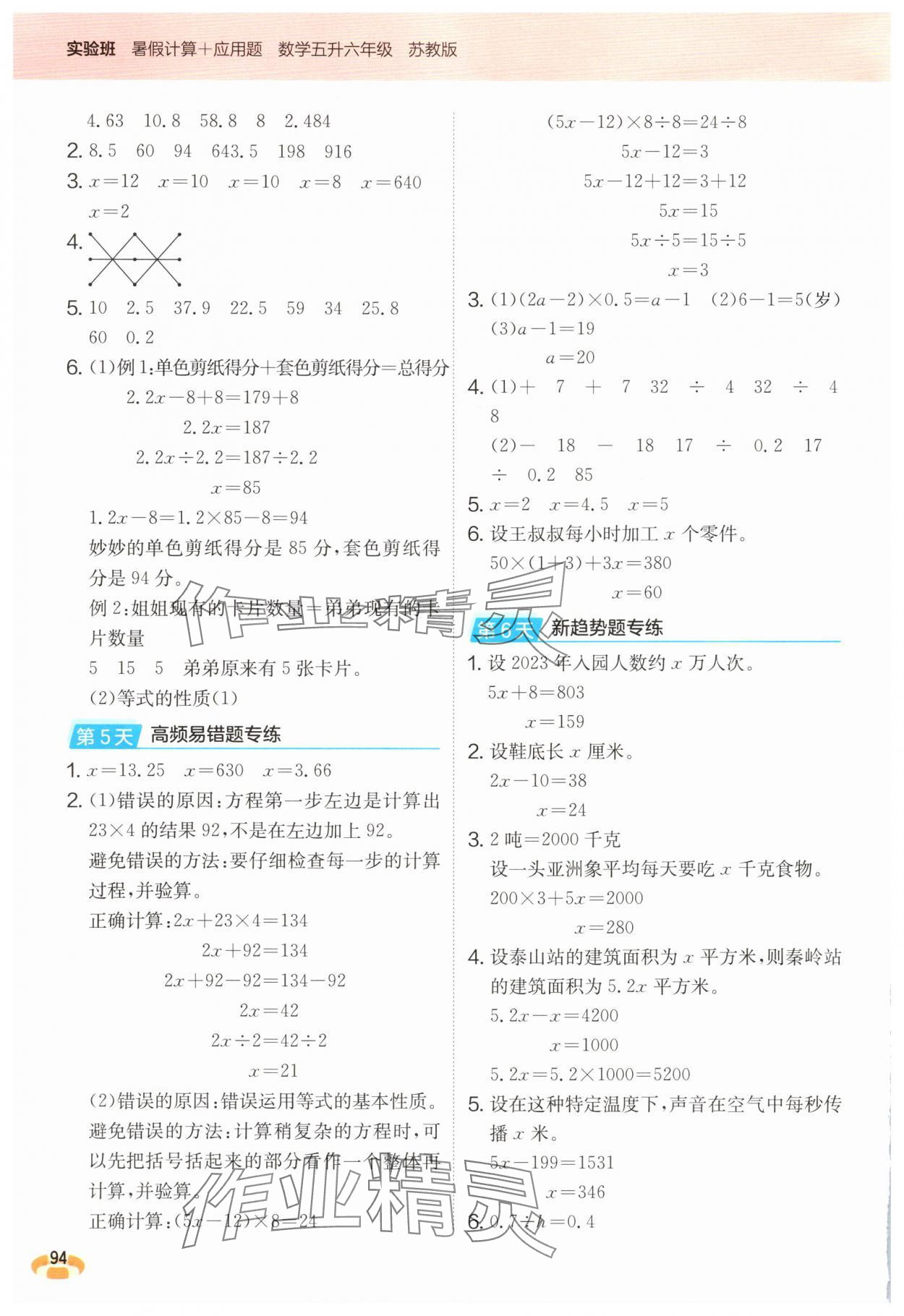 2025年实验班暑假计算加应用题五年级数学苏教版 第2页