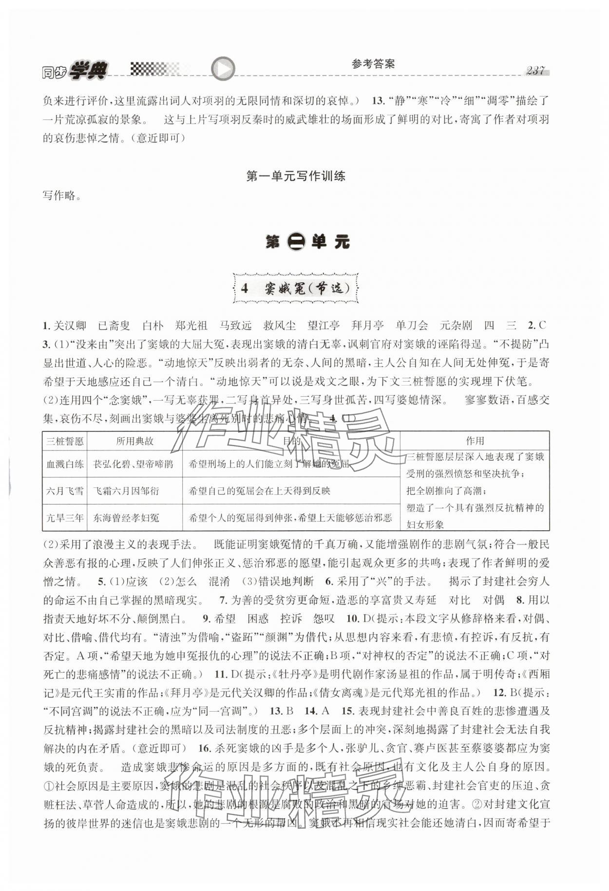 2025年惠宇文化同步學(xué)典高中語文必修下冊人教版 第9頁