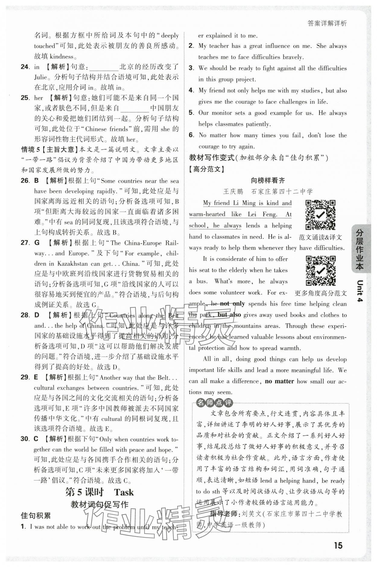 2025年萬唯中考情境題九年級英語全一冊譯林版 第15頁