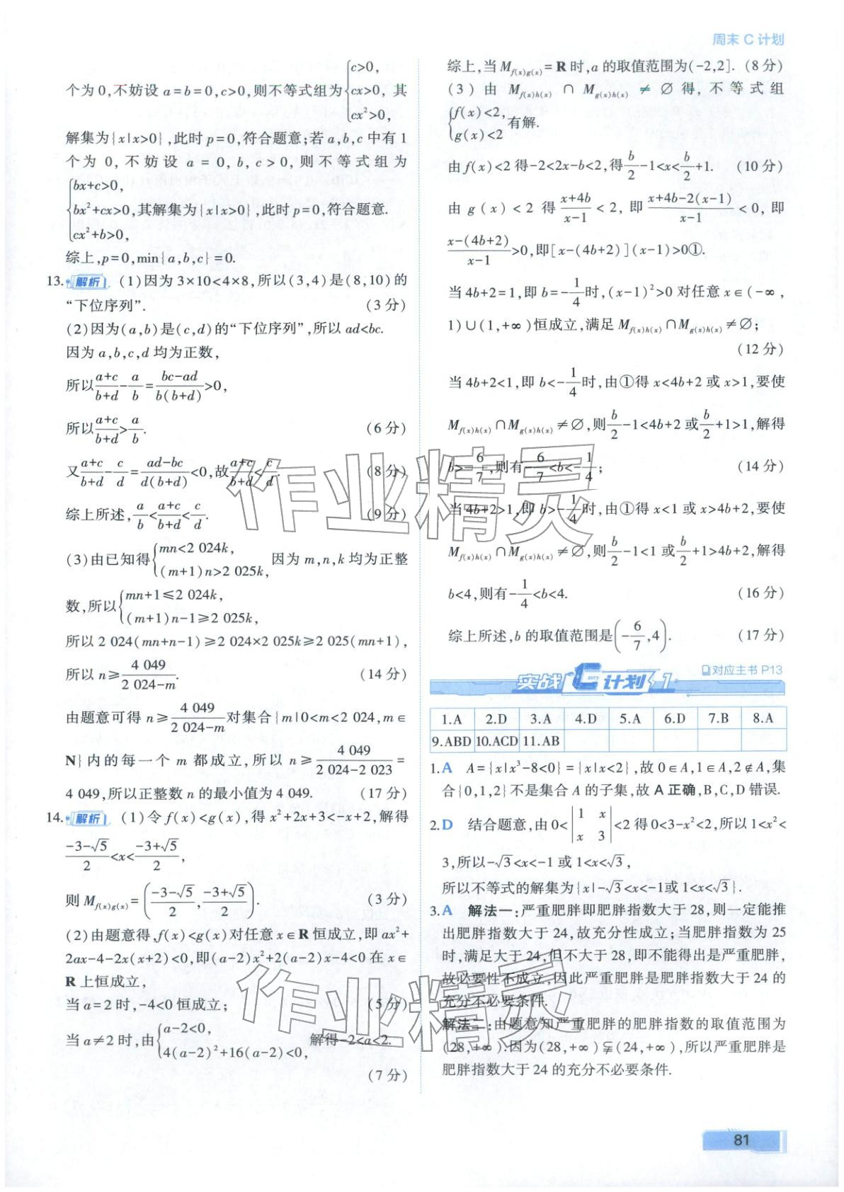 2025年周末C计划高中数学必修第一册人教版 第17页