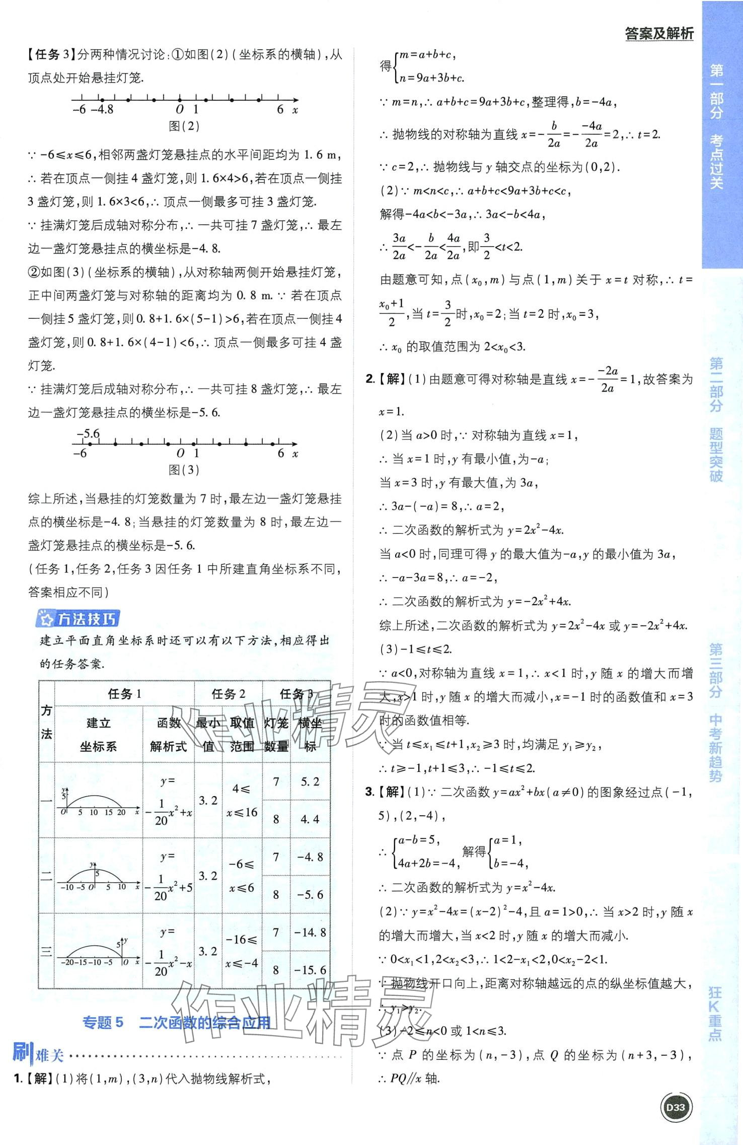 2024年中考必刷题开明出版社数学 第35页