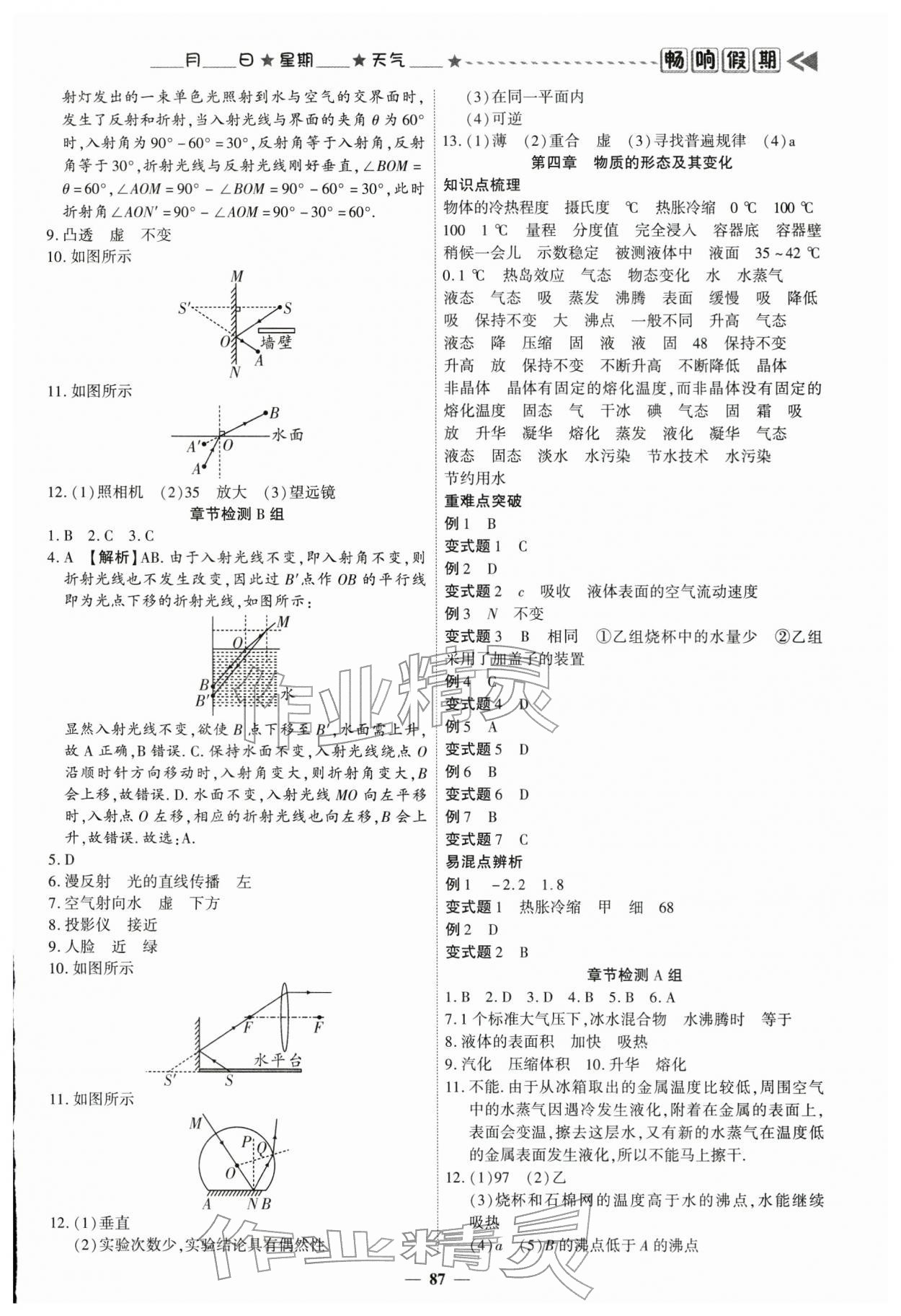 2026年畅响假期衔接优化作业八年级物理沪粤版&nbsp;参考答案第3页