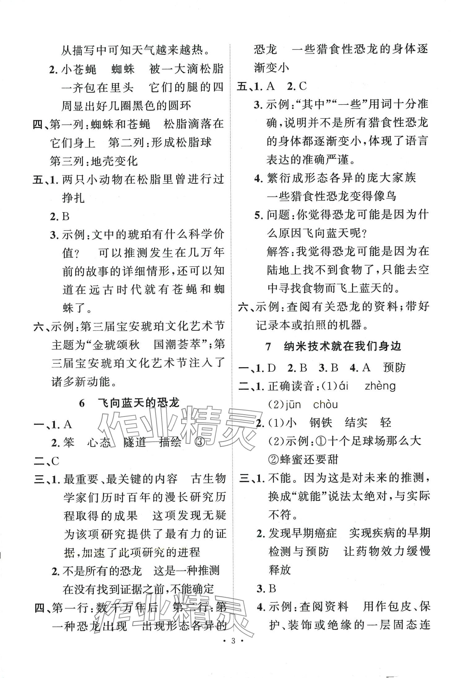 2024年每时每刻快乐优加作业本四年级语文下册人教版 第3页