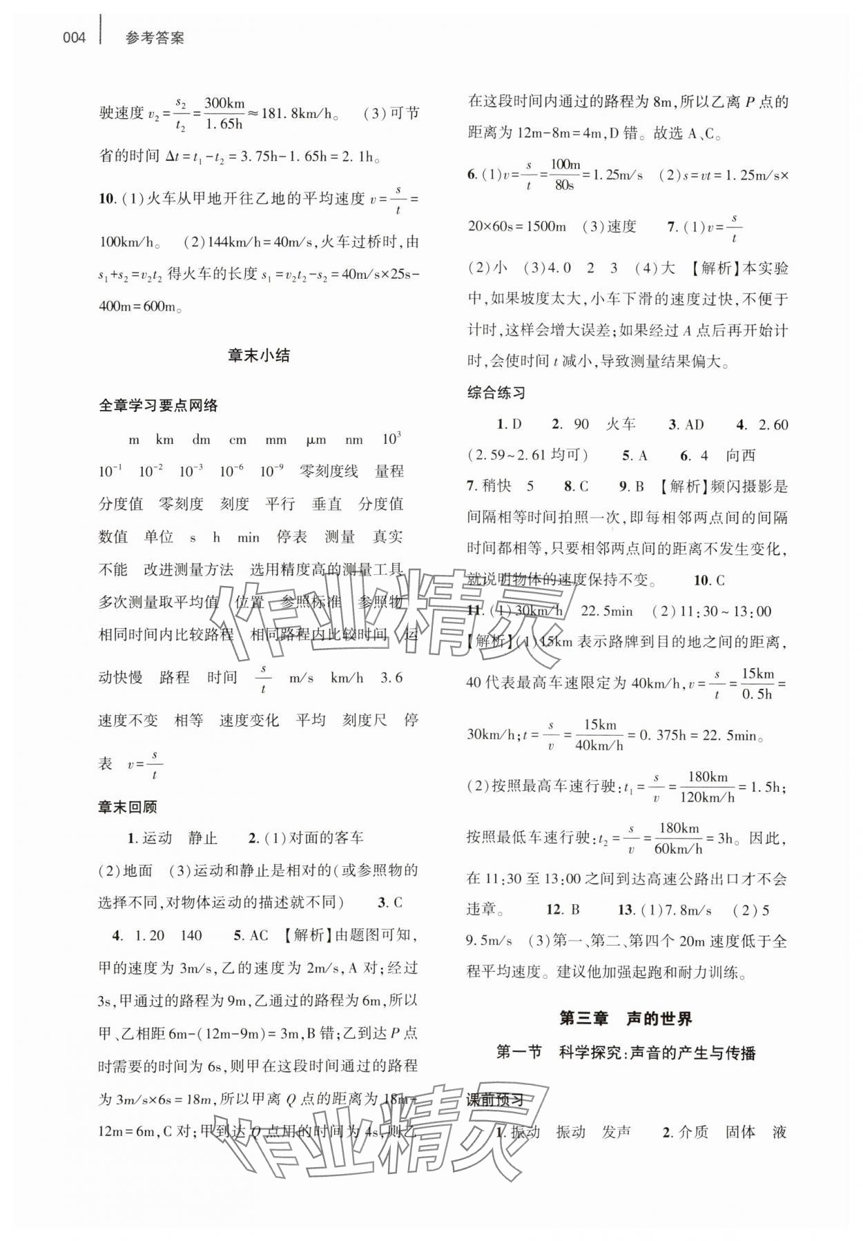 2023年基础训练八年级物理全一册沪科版大象出版社 第4页