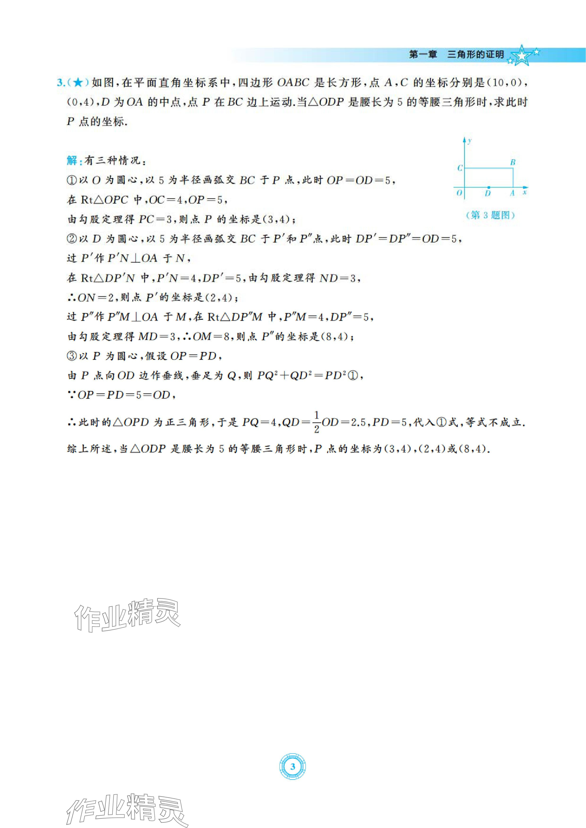 2024年五環導學八年級數學下冊北師大版 參考答案第3頁