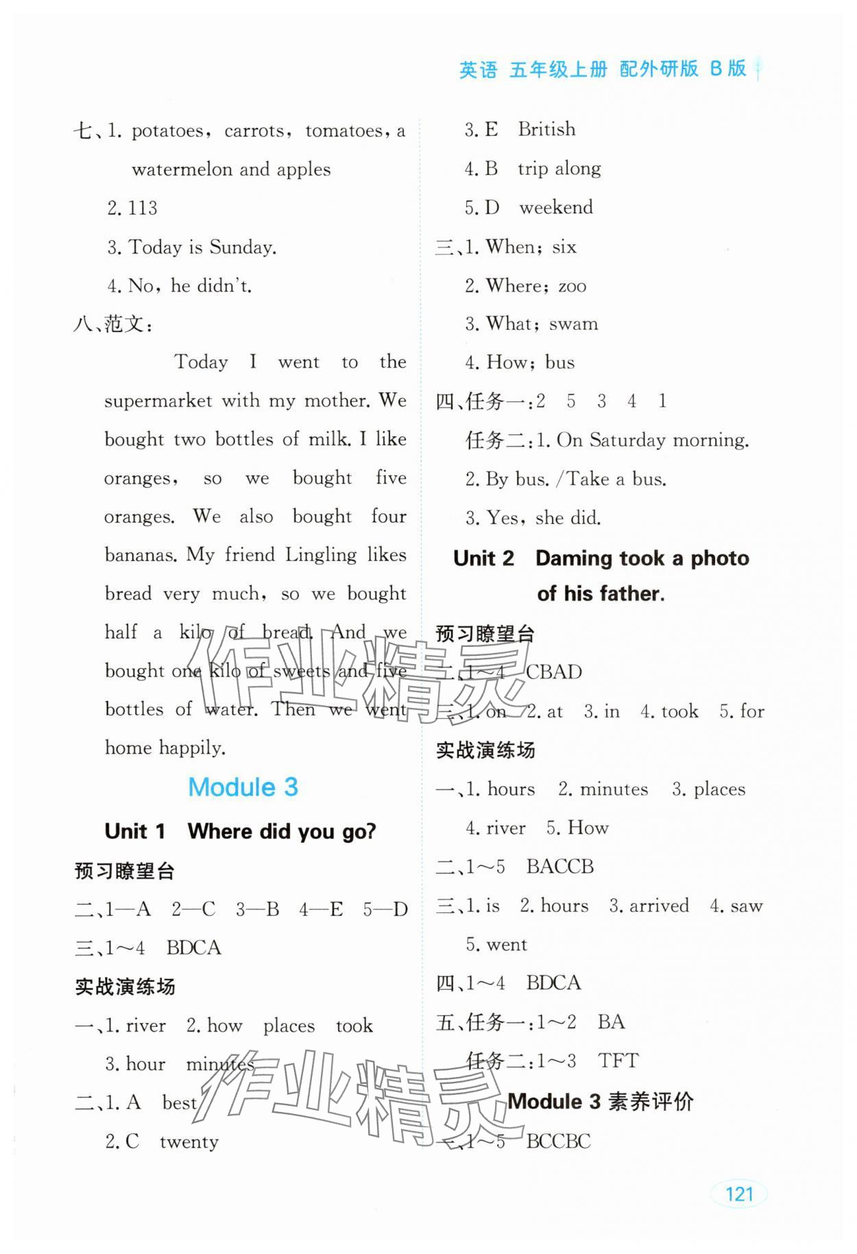 2025年资源与评价黑龙江教育出版社五年级英语上册外研版 第3页