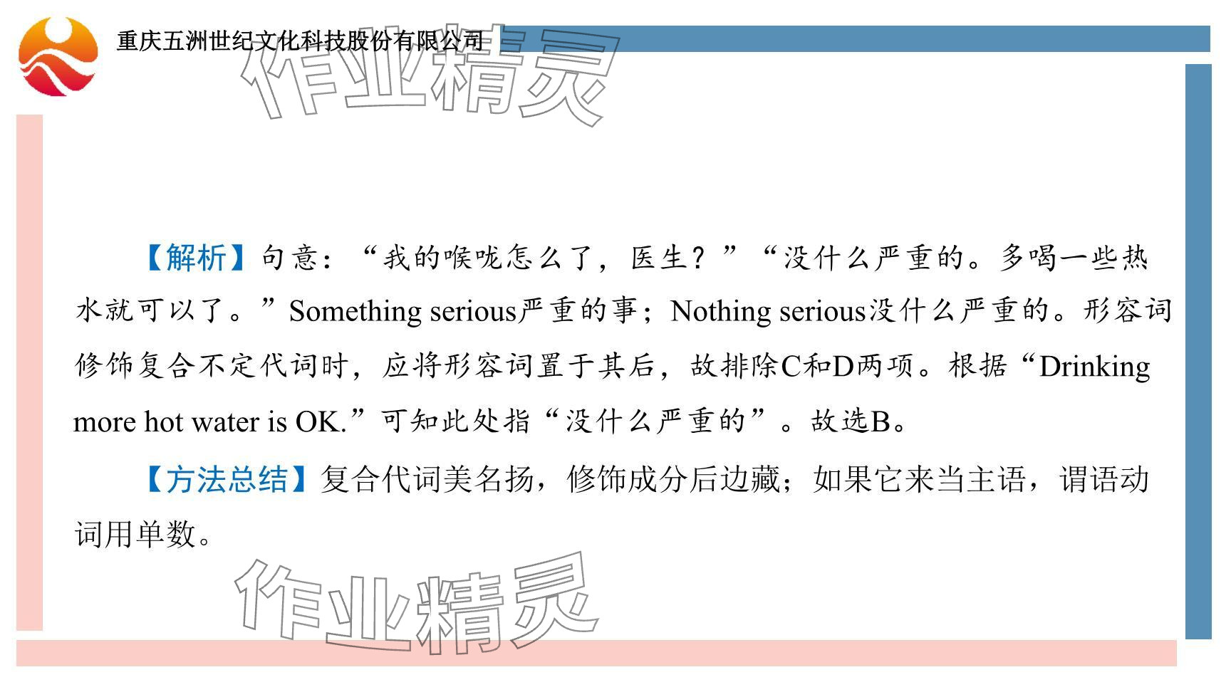 2024年重慶市中考試題分析與復(fù)習(xí)指導(dǎo)英語仁愛版 參考答案第89頁