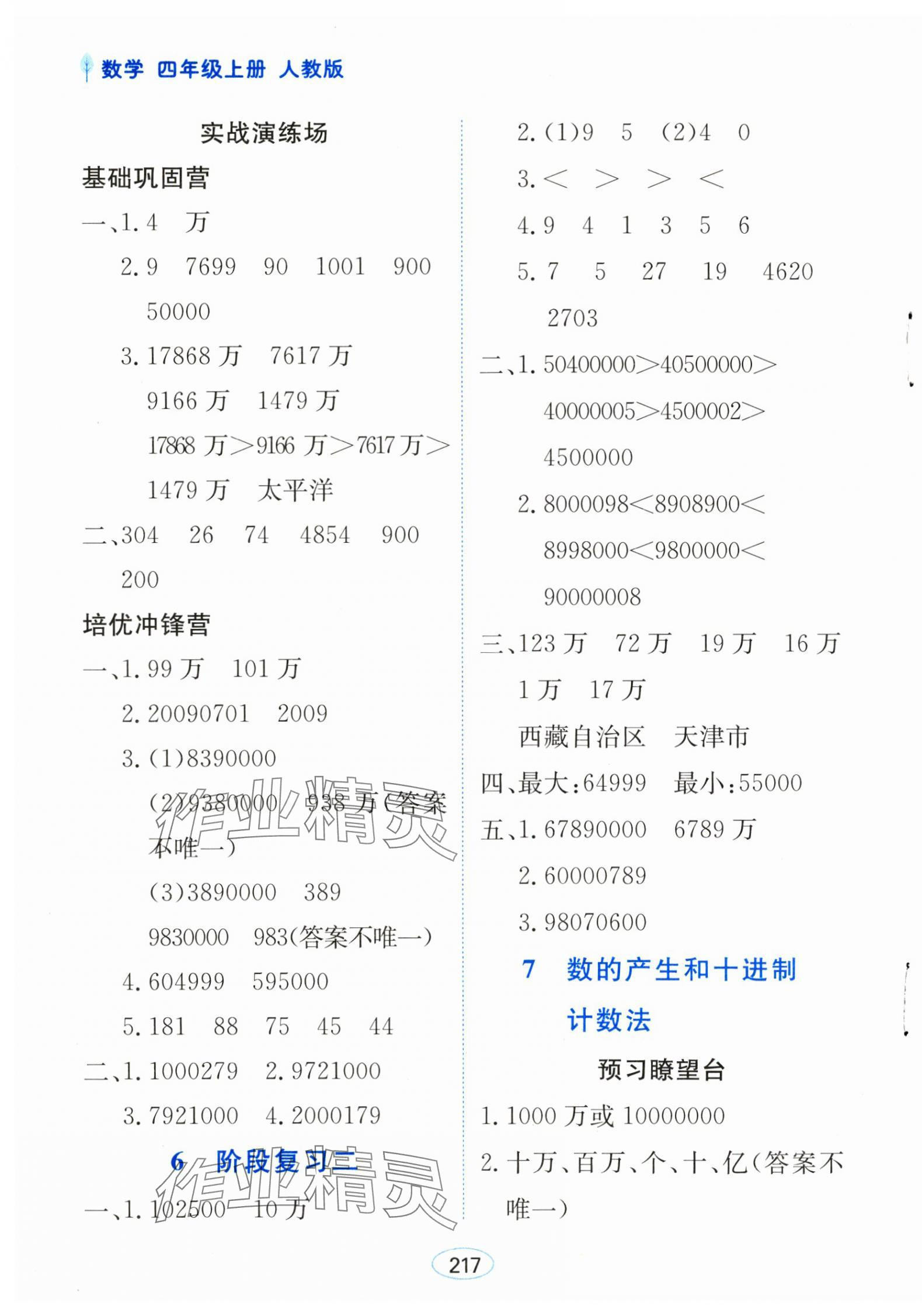 2024年資源與評價黑龍江教育出版社四年級數(shù)學(xué)上冊人教版 第3頁