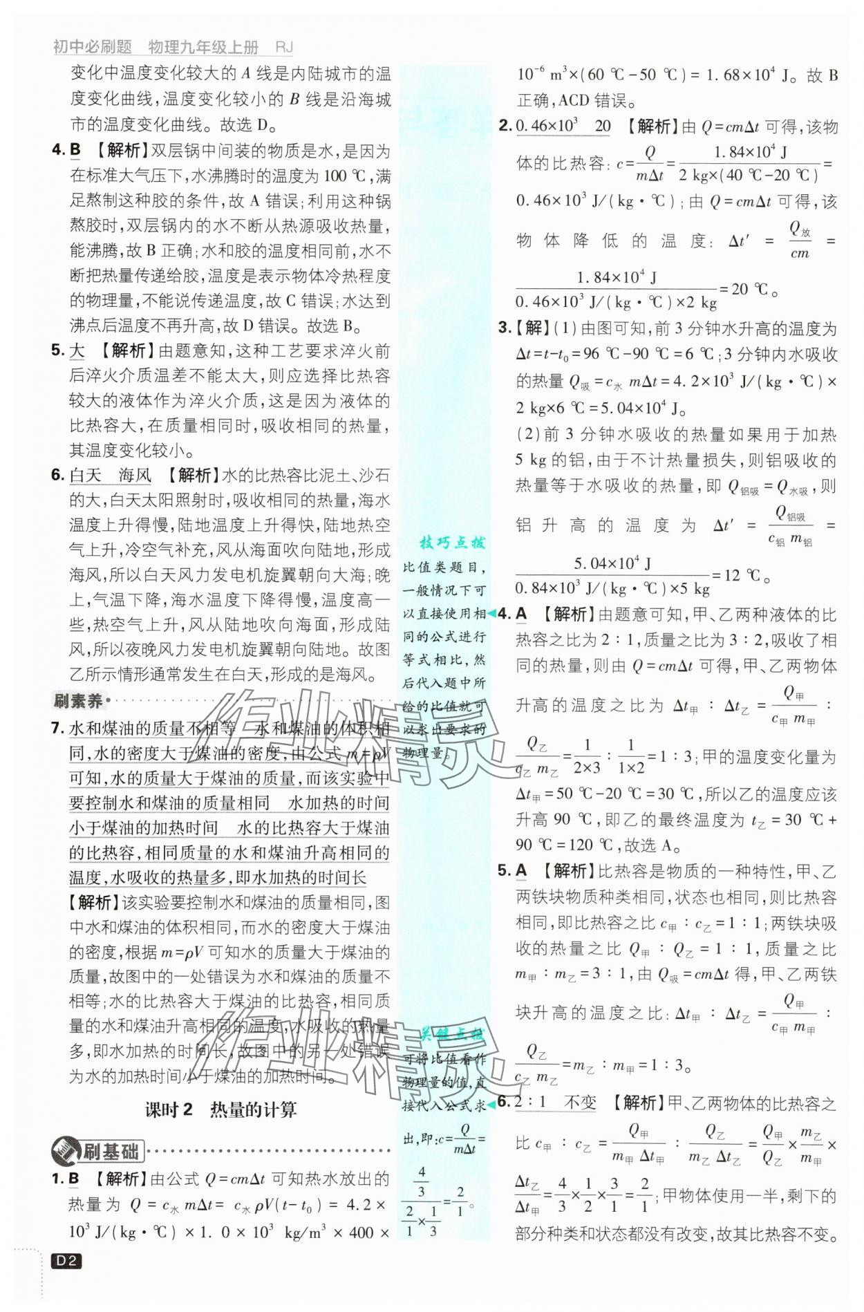 2025年初中必刷題九年級(jí)物理上冊(cè)人教版 第2頁(yè)